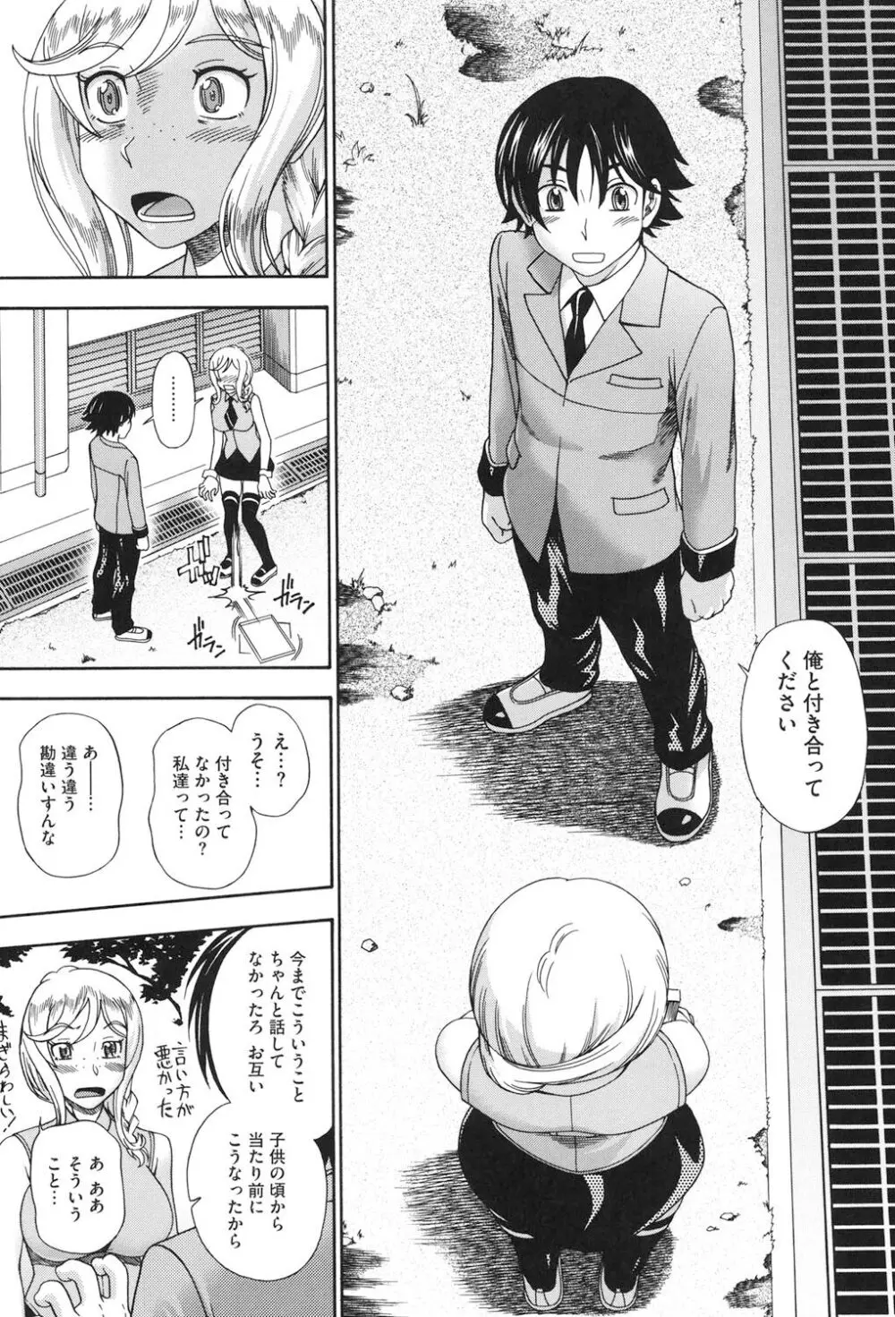 ハニーブロンド Page.163