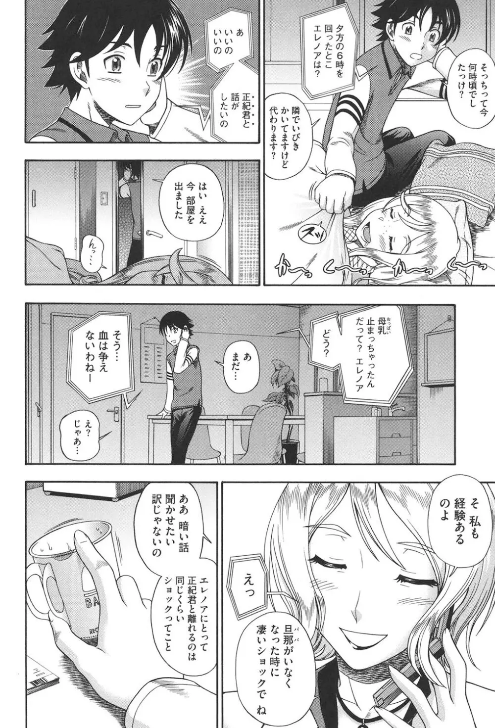 ハニーブロンド Page.169