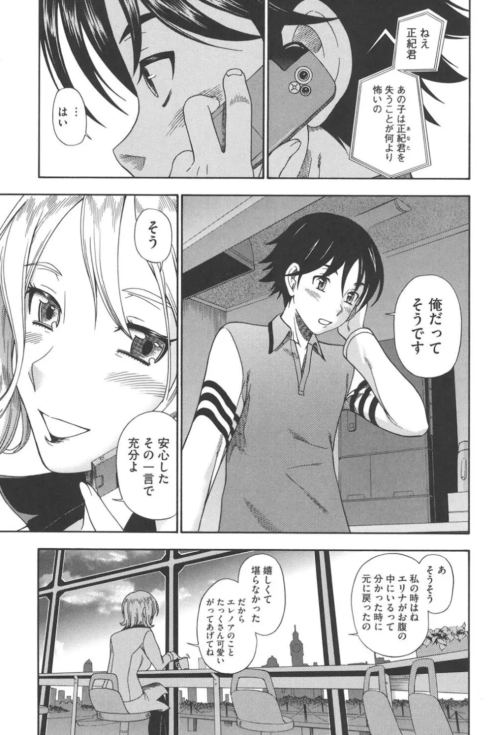 ハニーブロンド Page.170