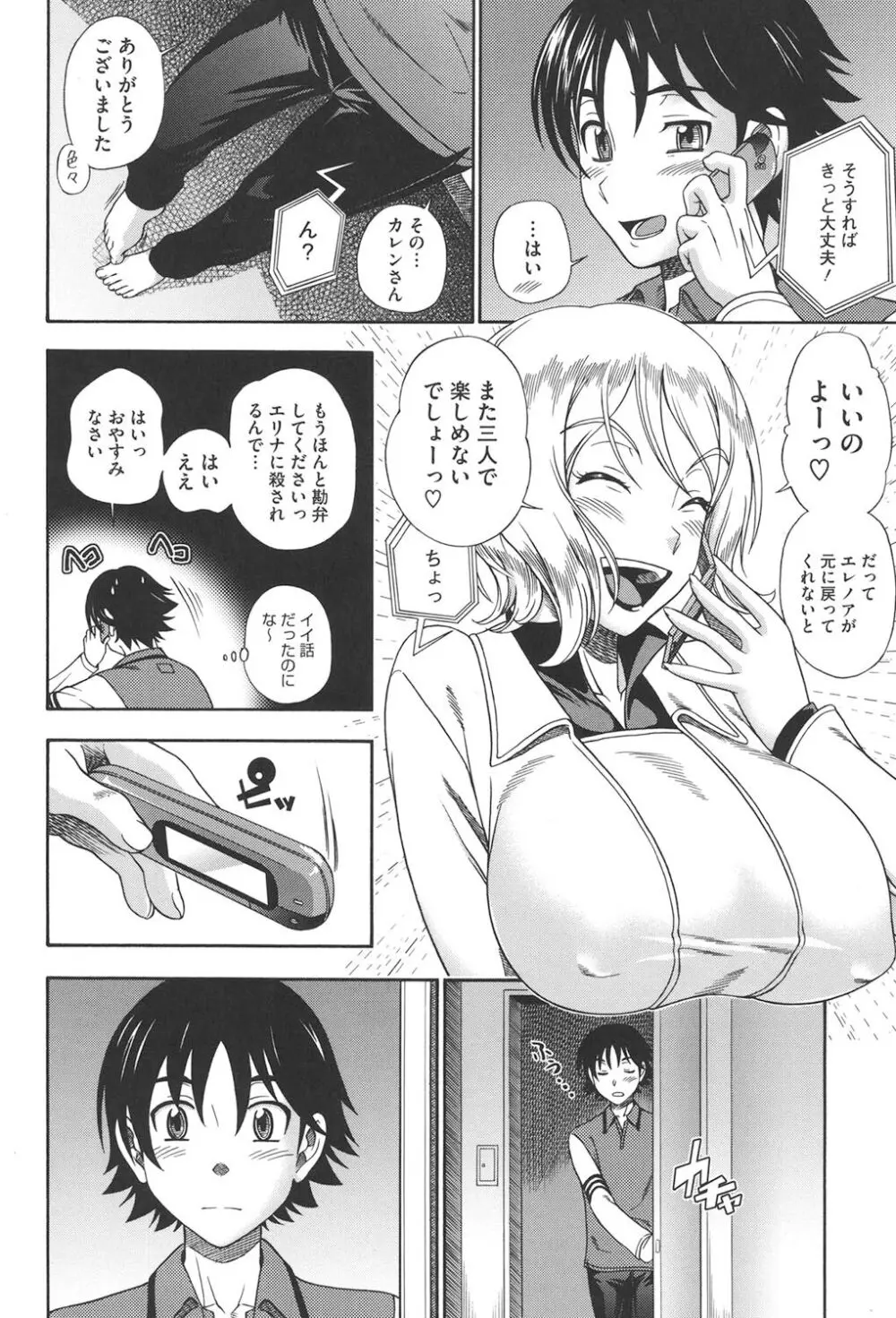 ハニーブロンド Page.171