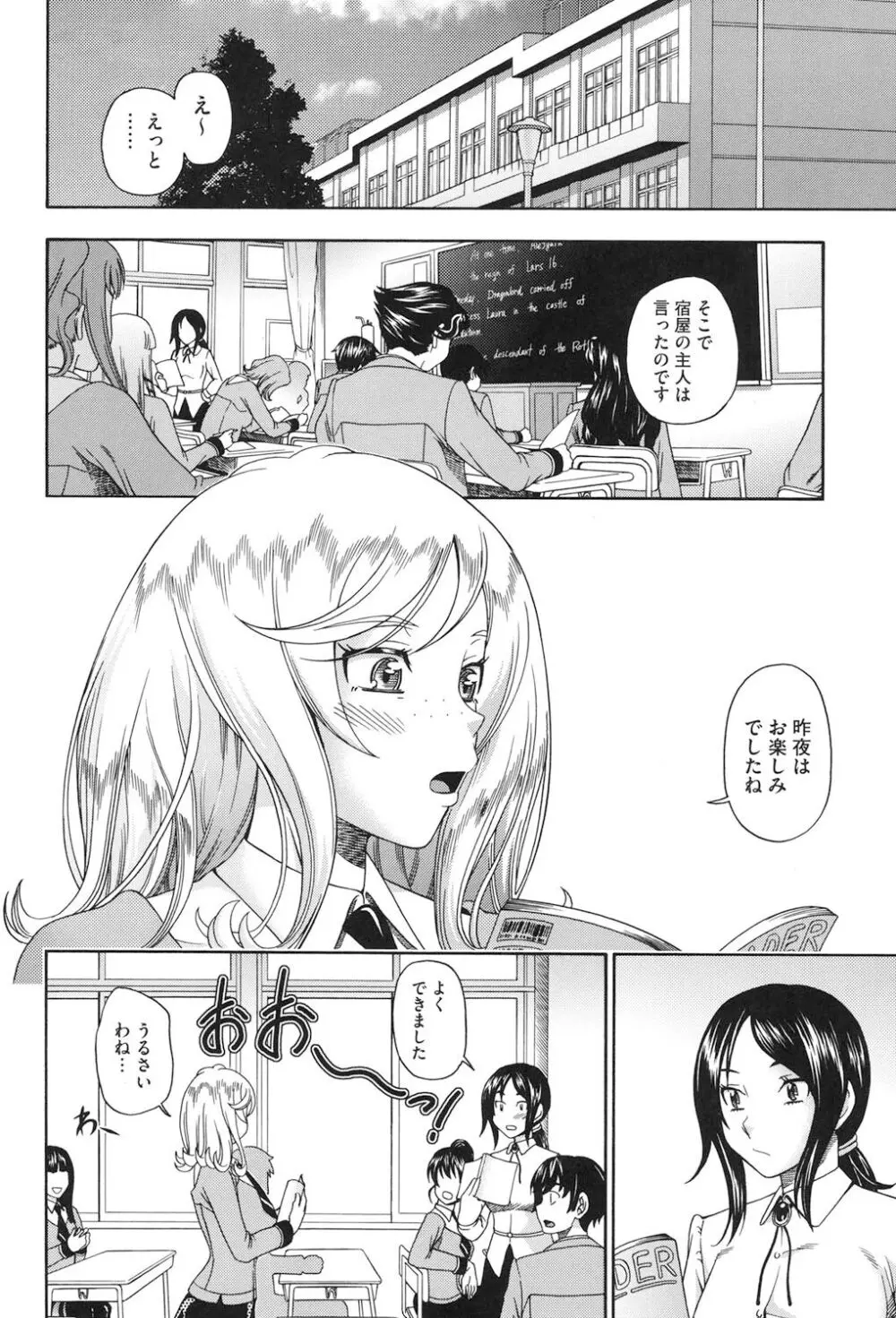 ハニーブロンド Page.203