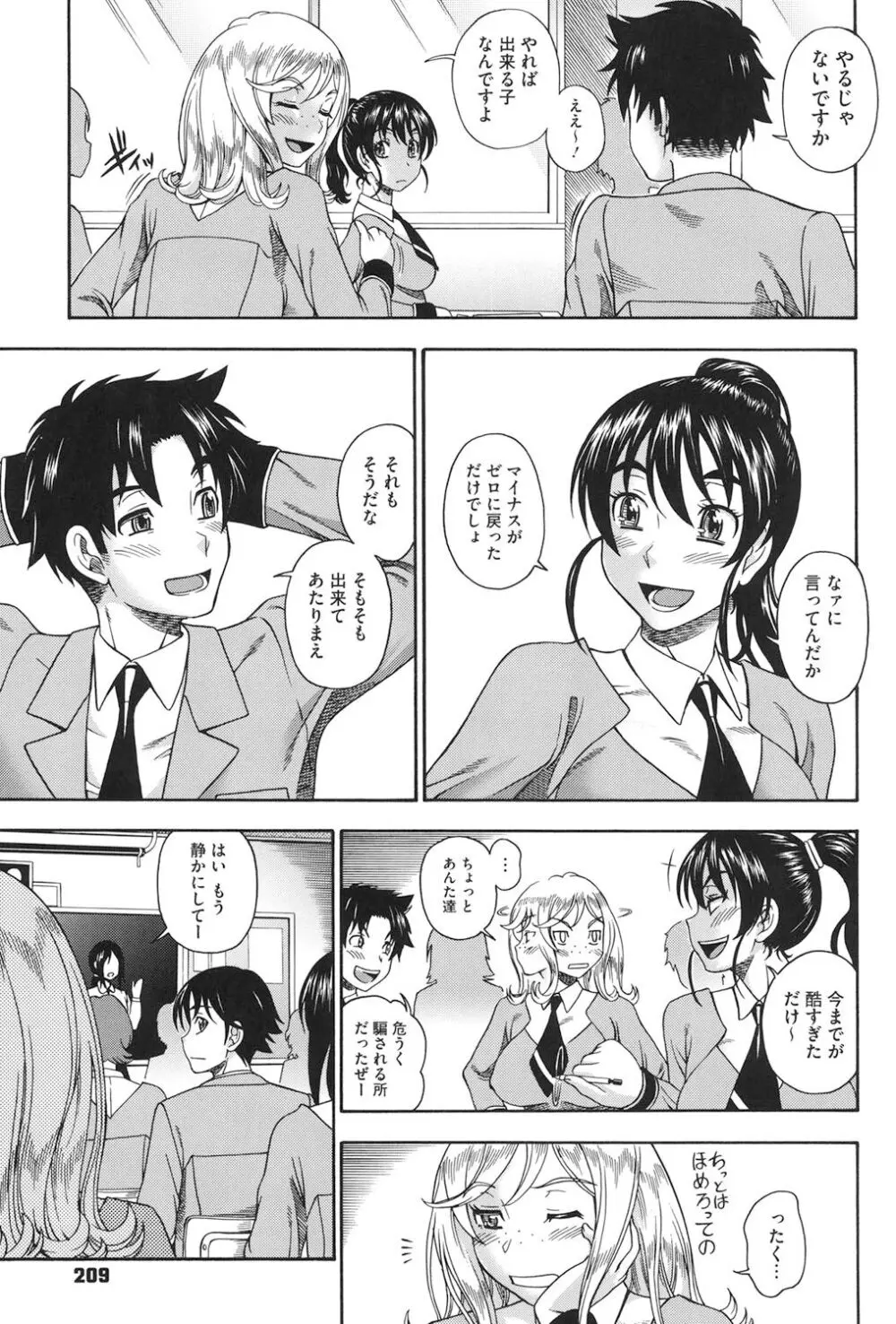 ハニーブロンド Page.204