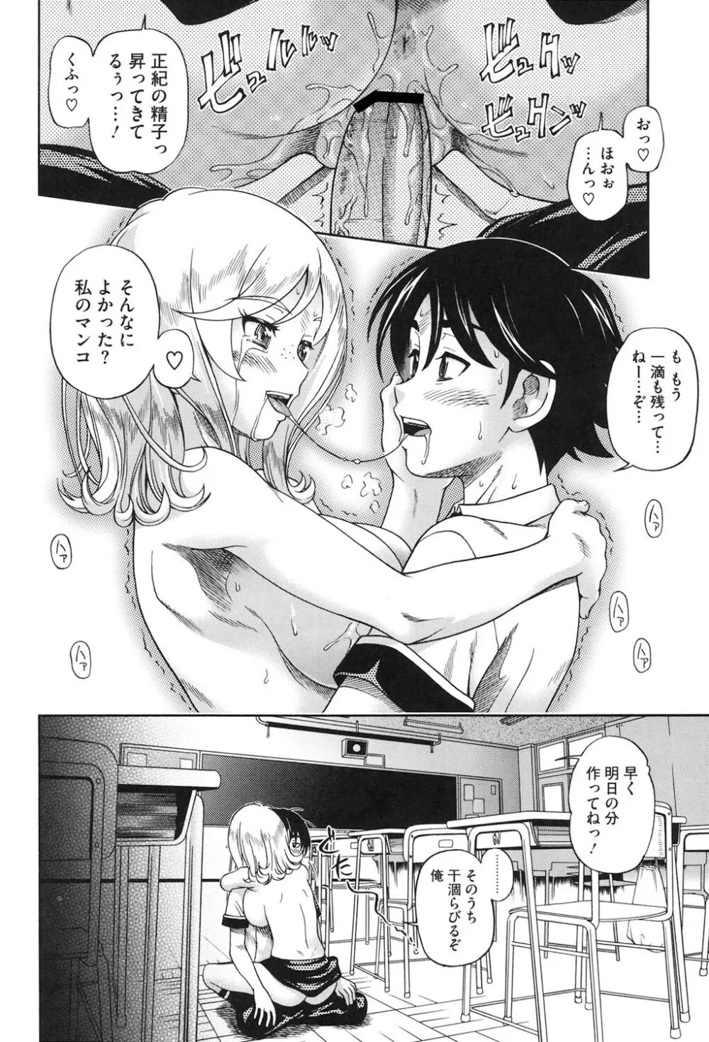 ハニーブロンド Page.23