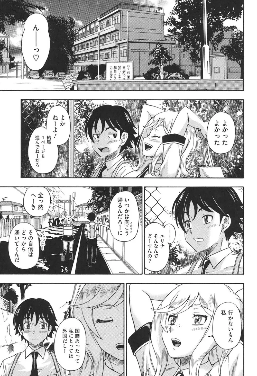 ハニーブロンド Page.24