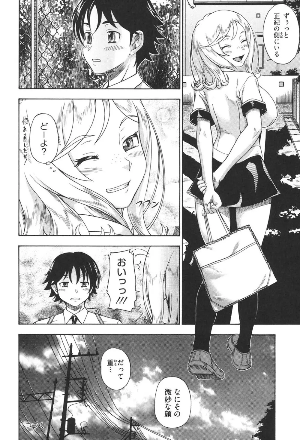 ハニーブロンド Page.25