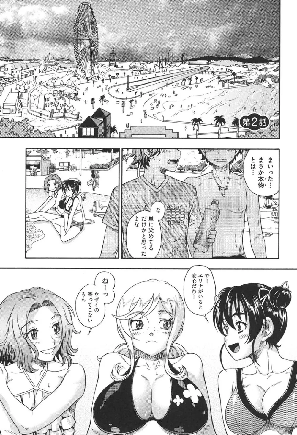 ハニーブロンド Page.26