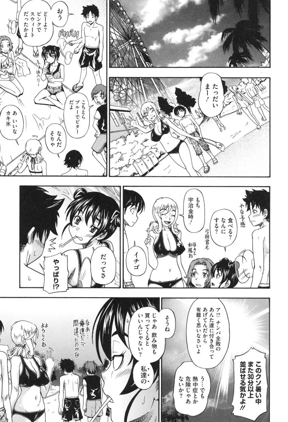 ハニーブロンド Page.46