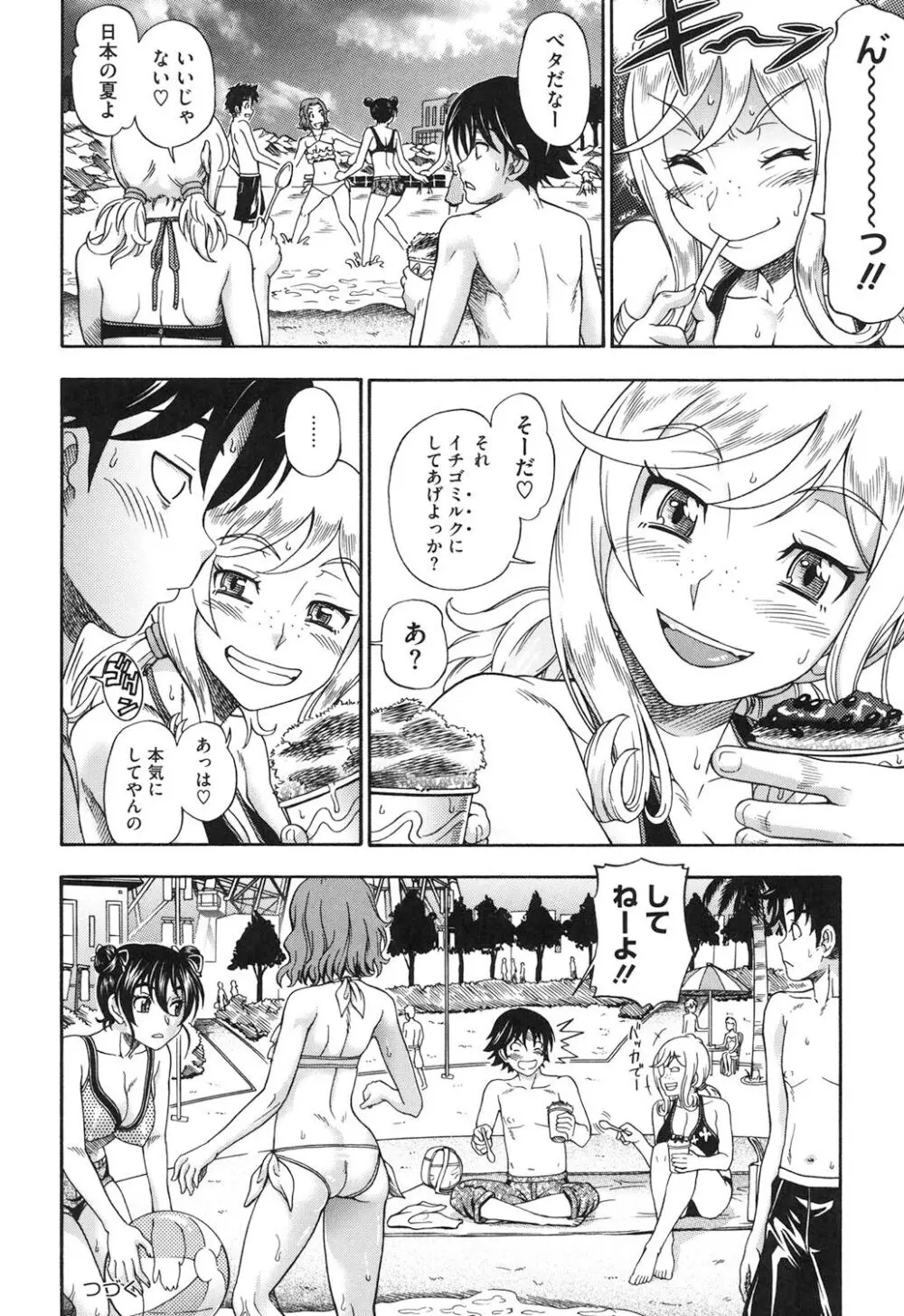 ハニーブロンド Page.47