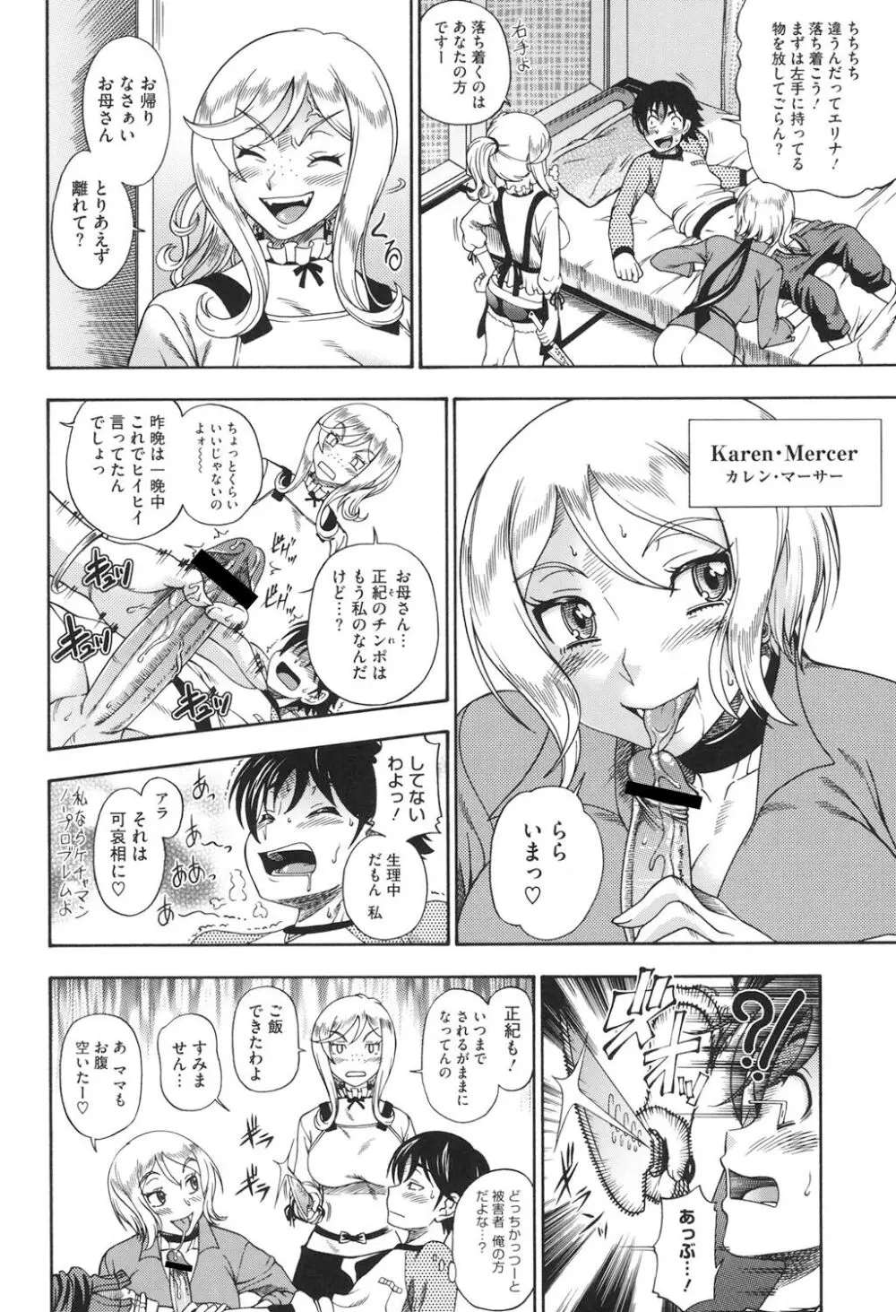 ハニーブロンド Page.53