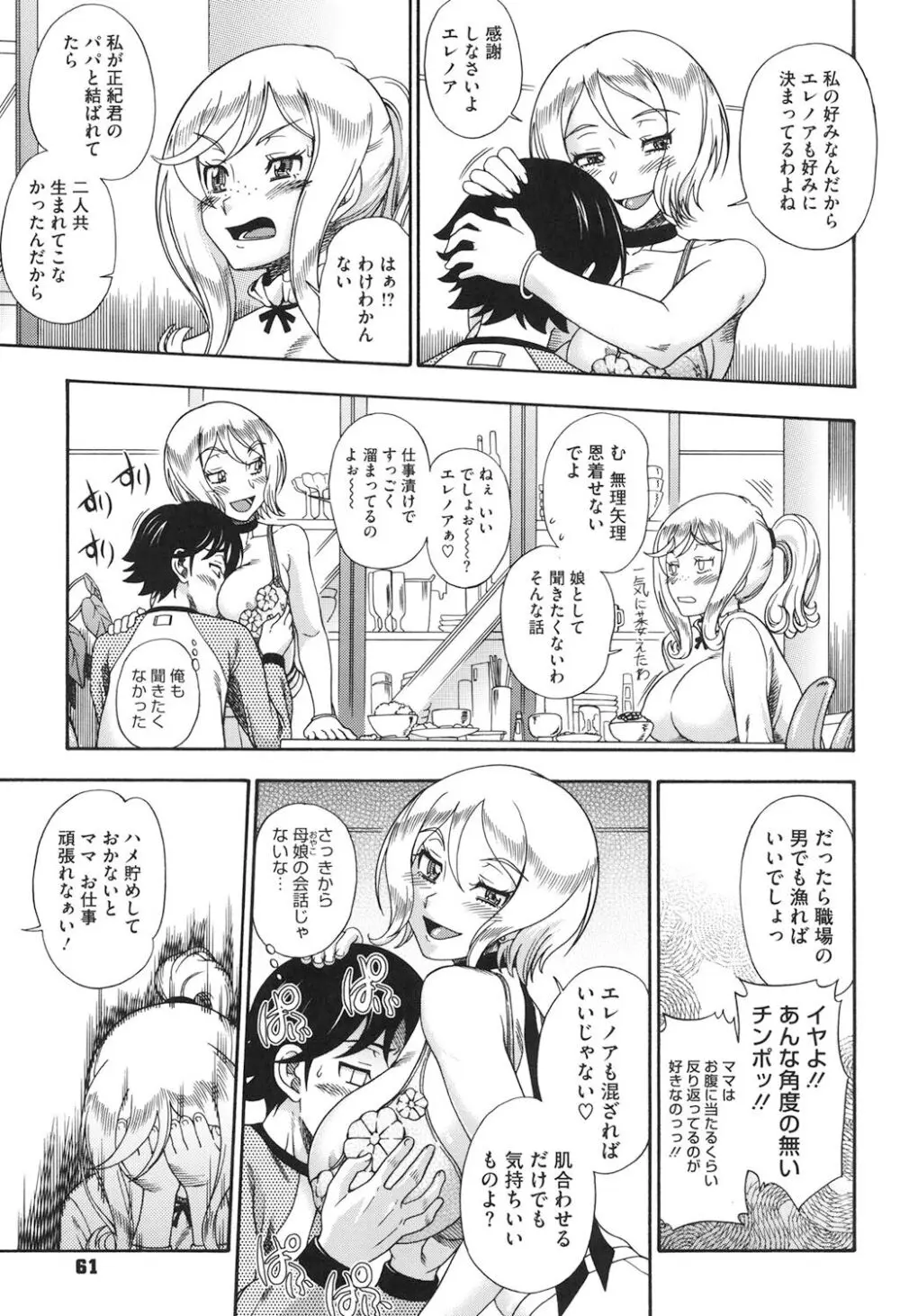 ハニーブロンド Page.56