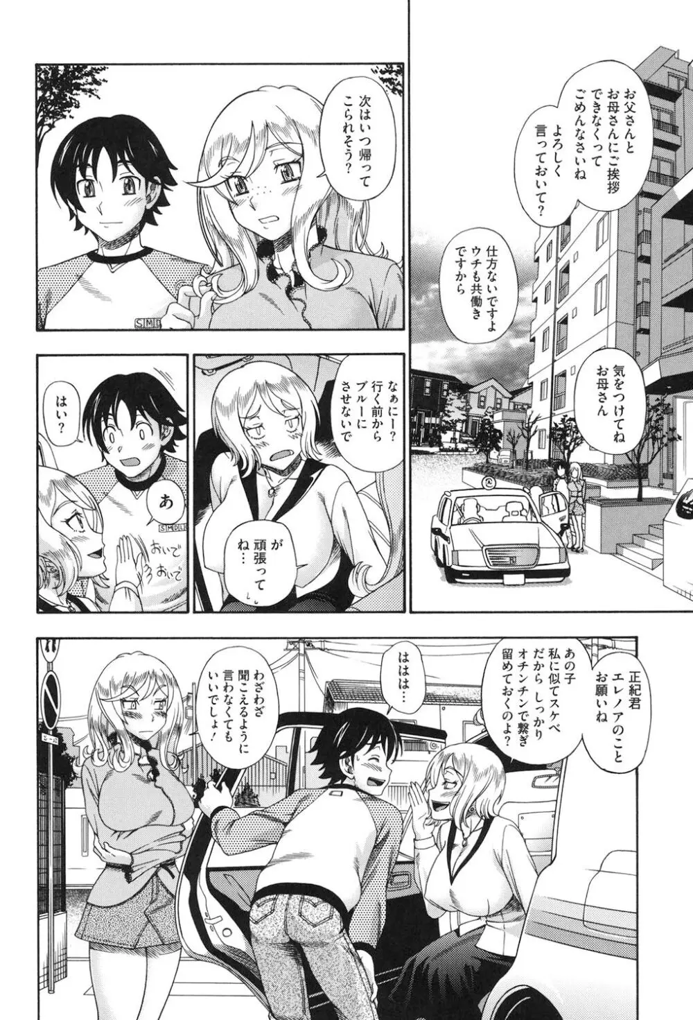 ハニーブロンド Page.69