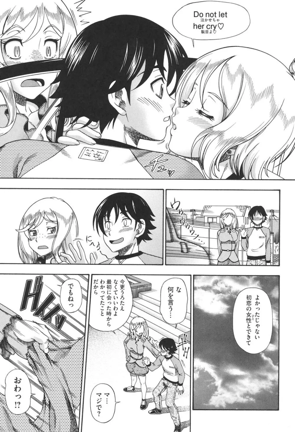 ハニーブロンド Page.70