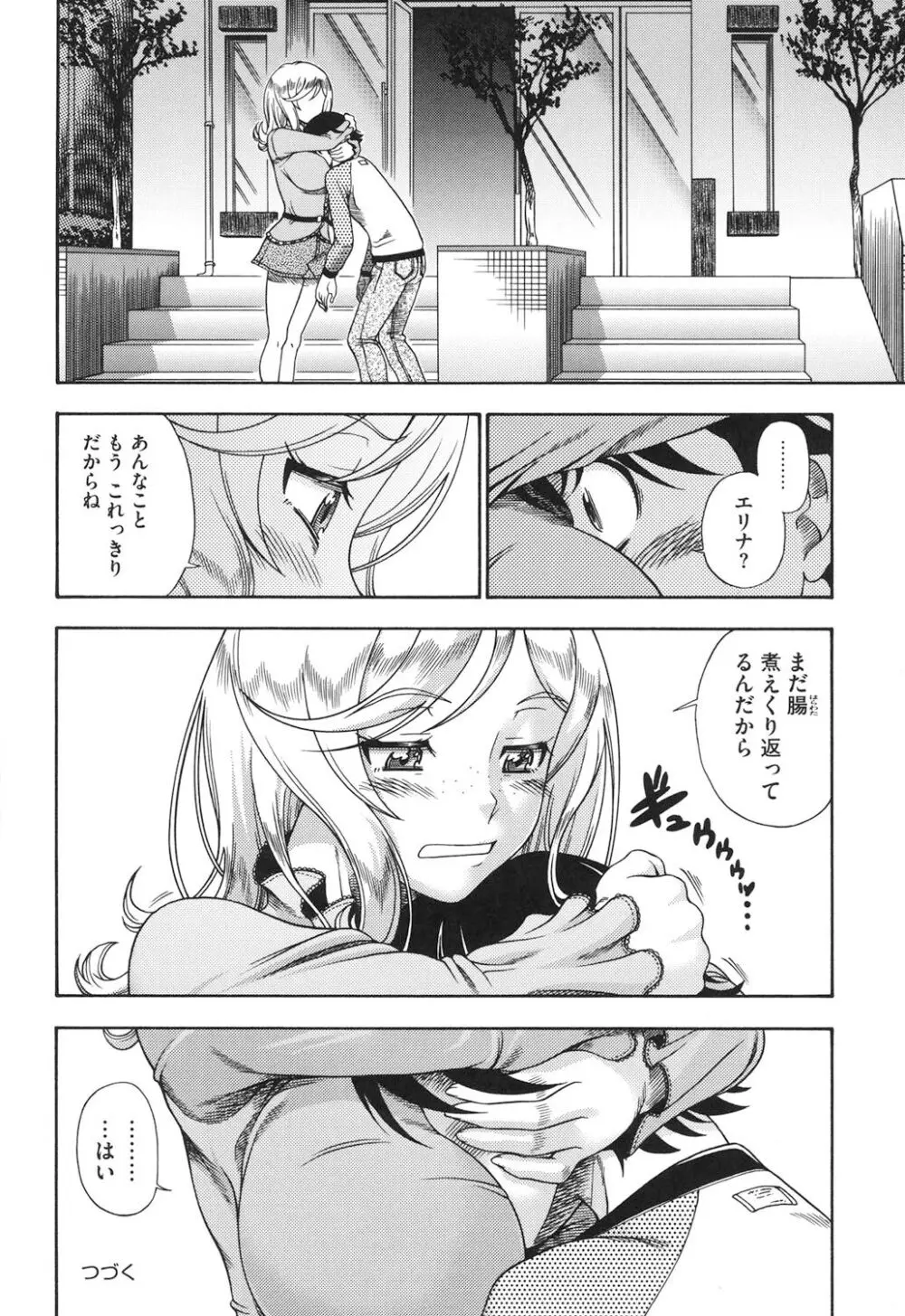 ハニーブロンド Page.71