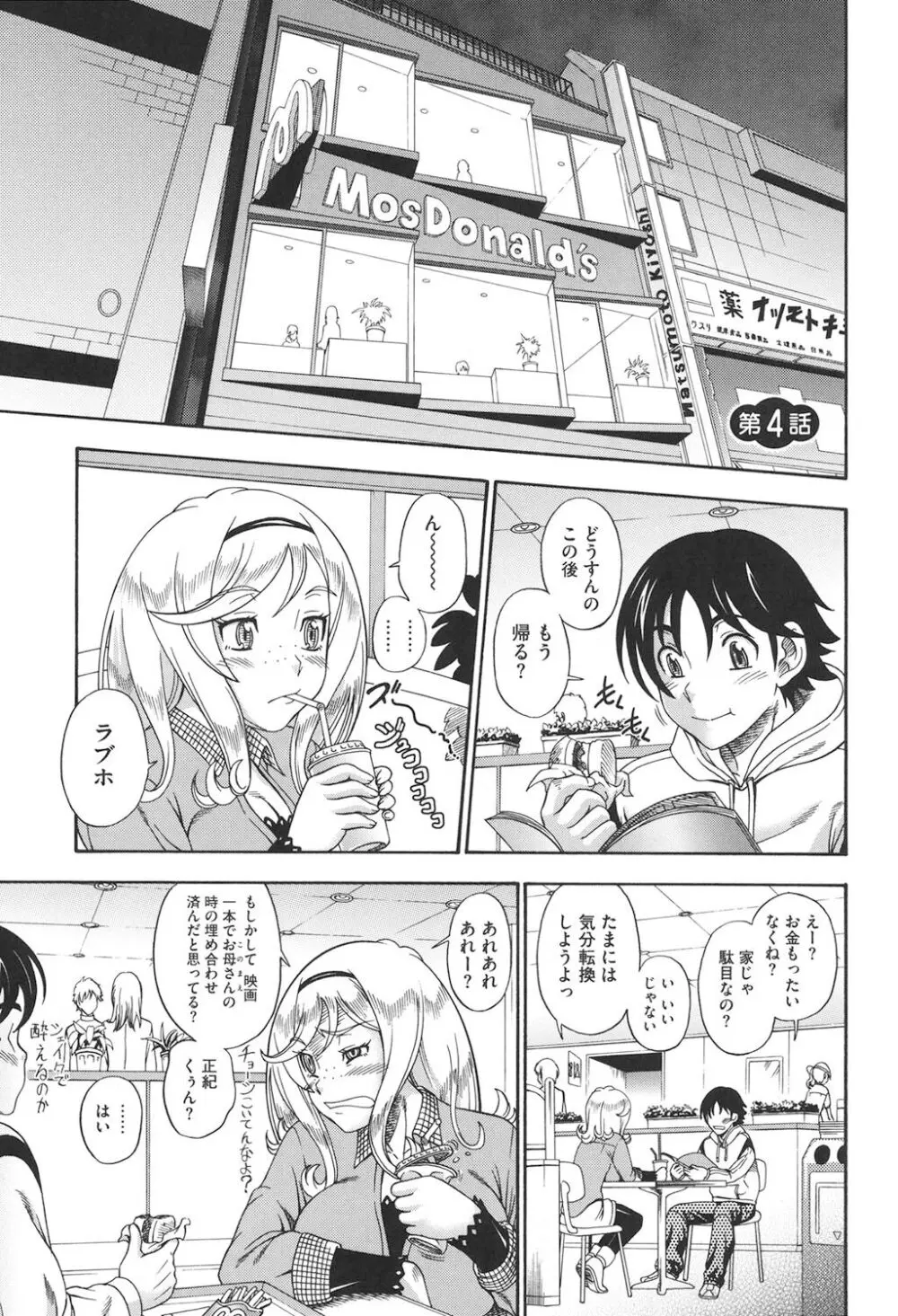 ハニーブロンド Page.72