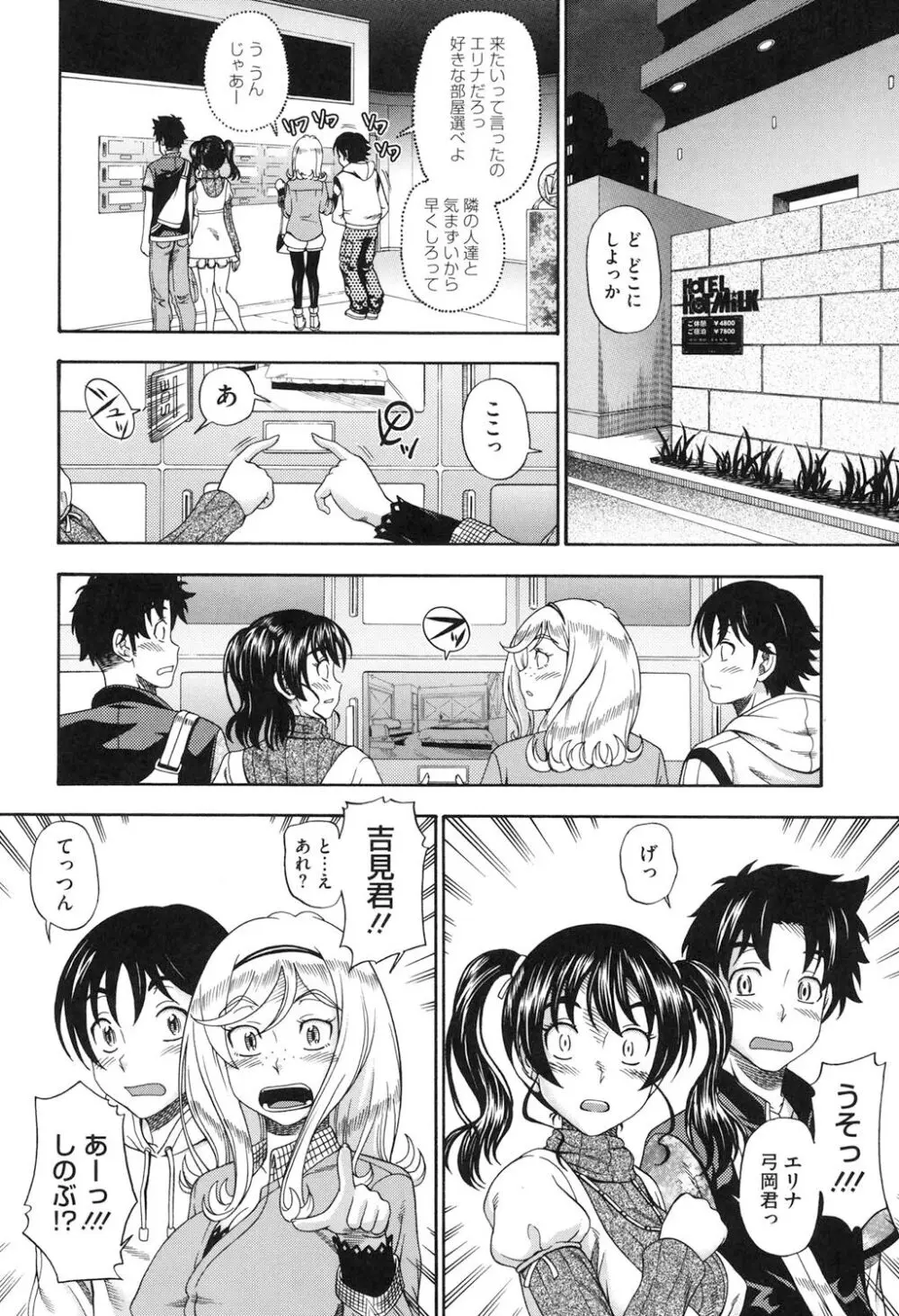 ハニーブロンド Page.73