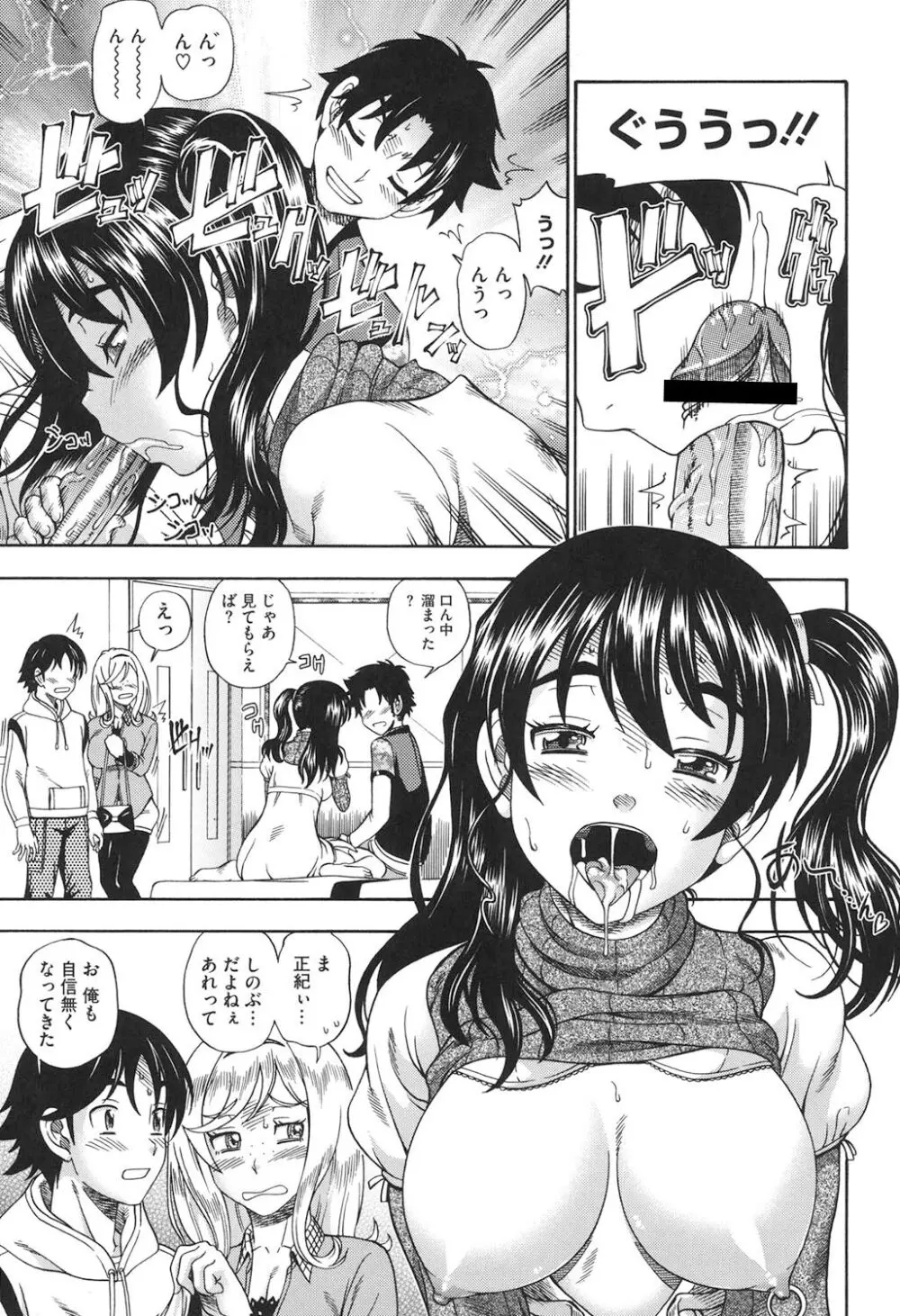 ハニーブロンド Page.80