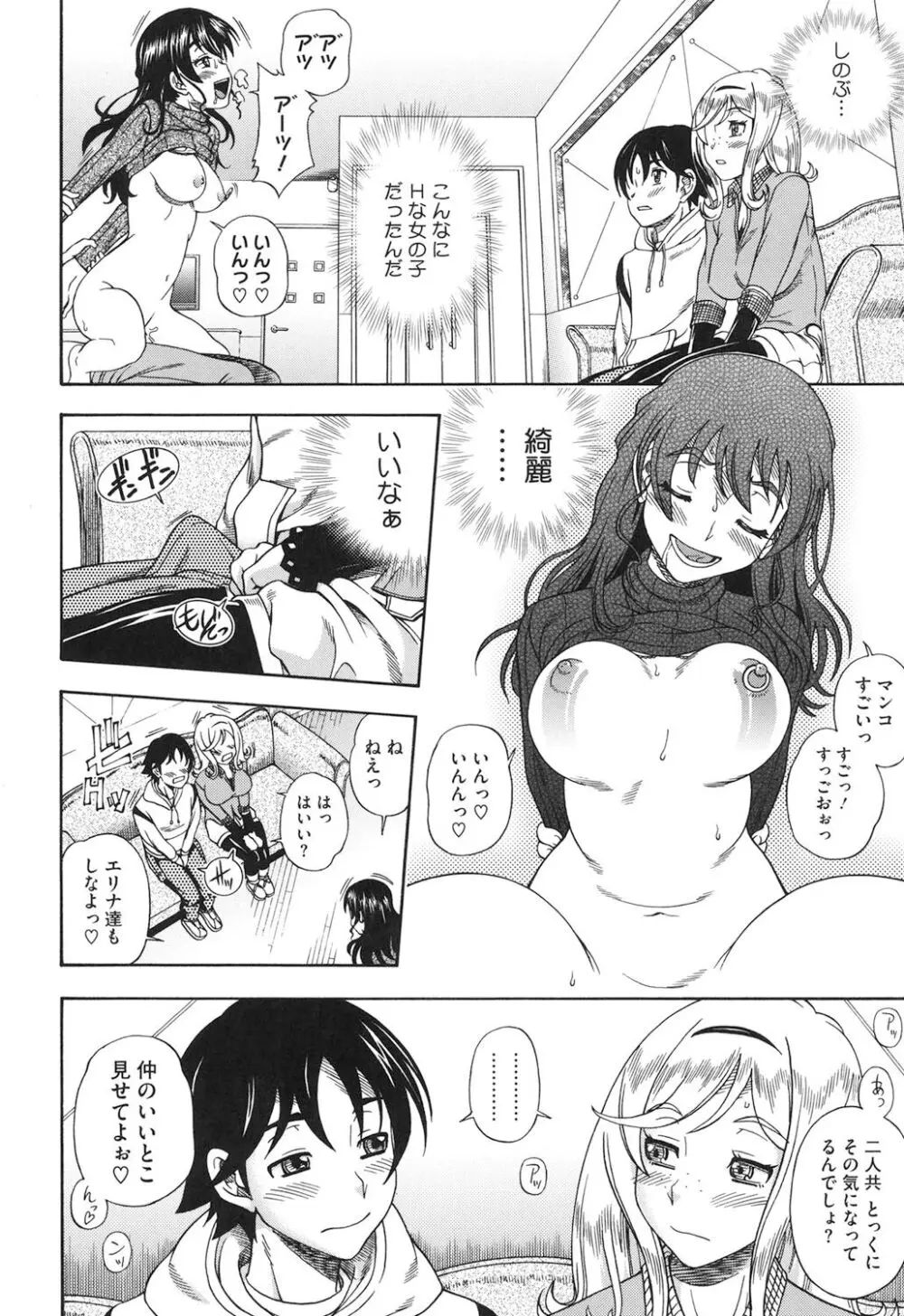 ハニーブロンド Page.83