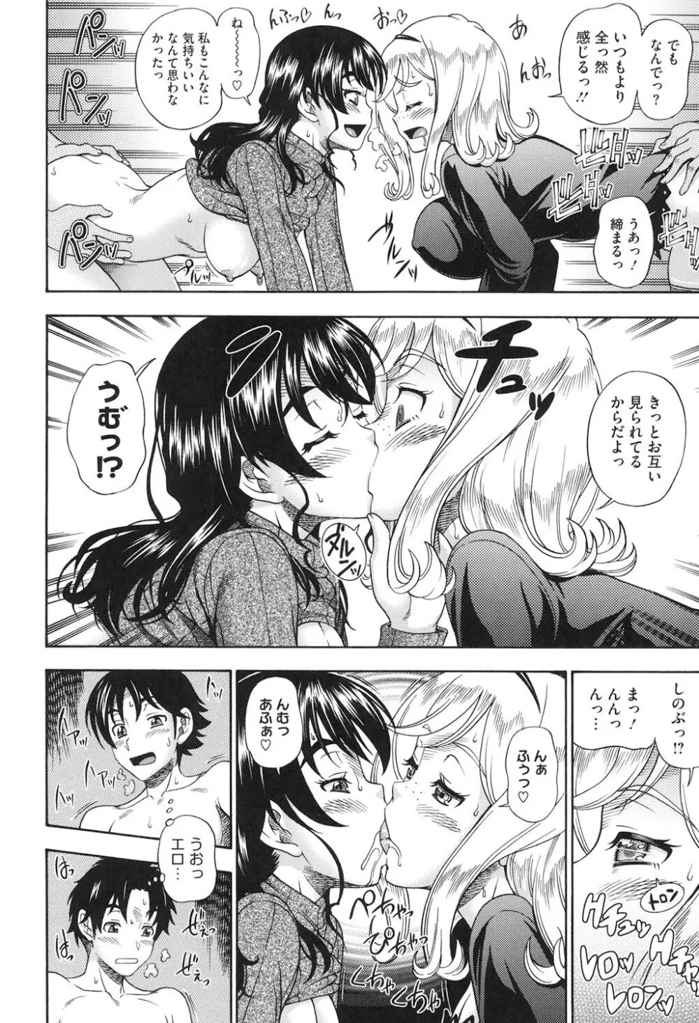 ハニーブロンド Page.85