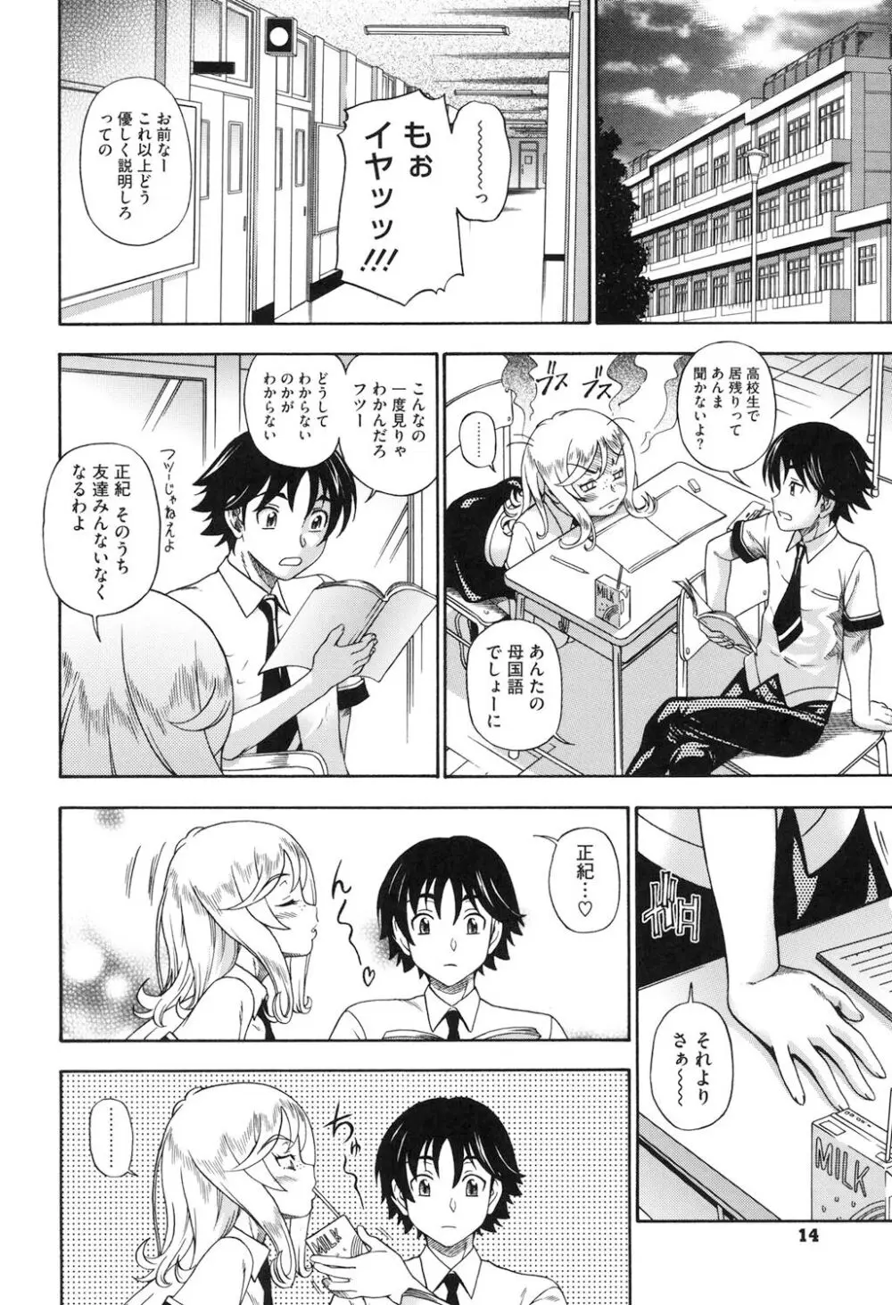 ハニーブロンド Page.9