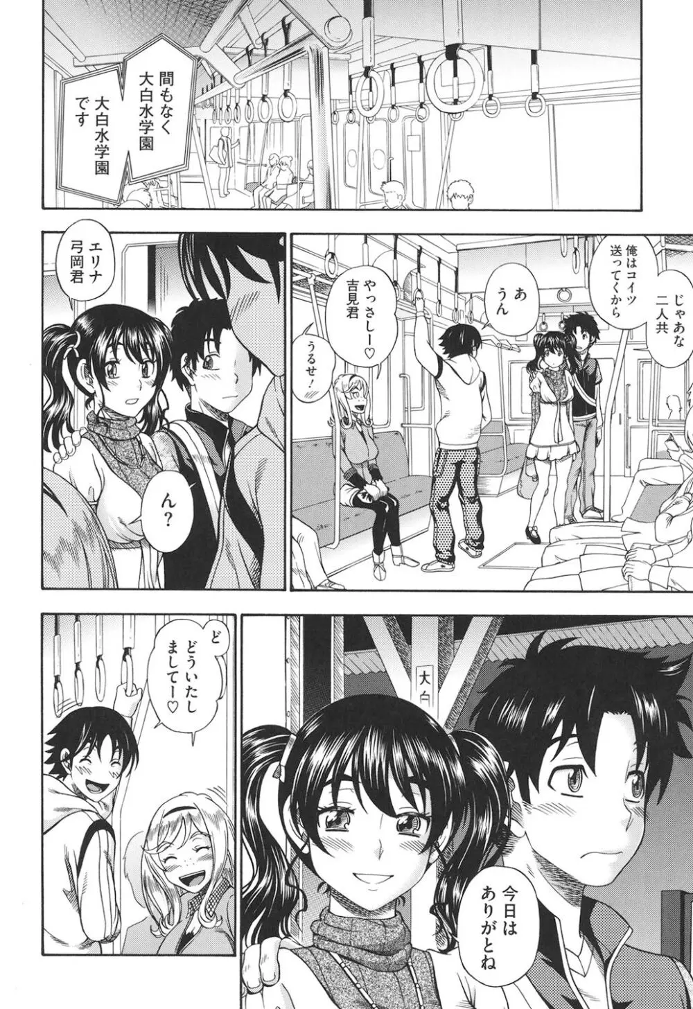 ハニーブロンド Page.95