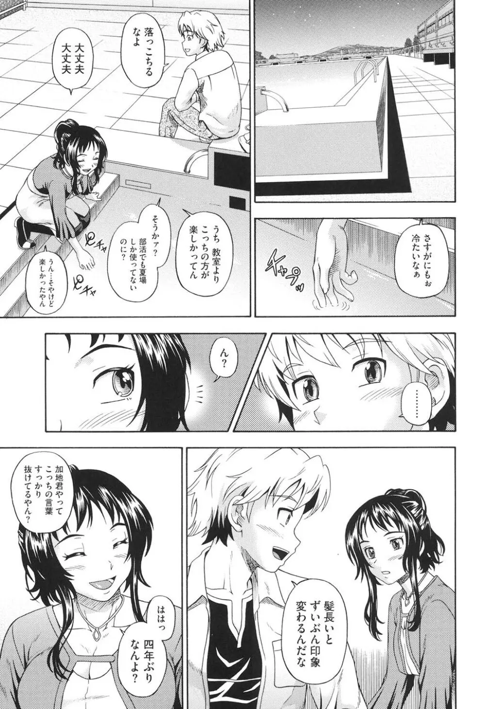 相思相愛ノート ニサツメ Page.164
