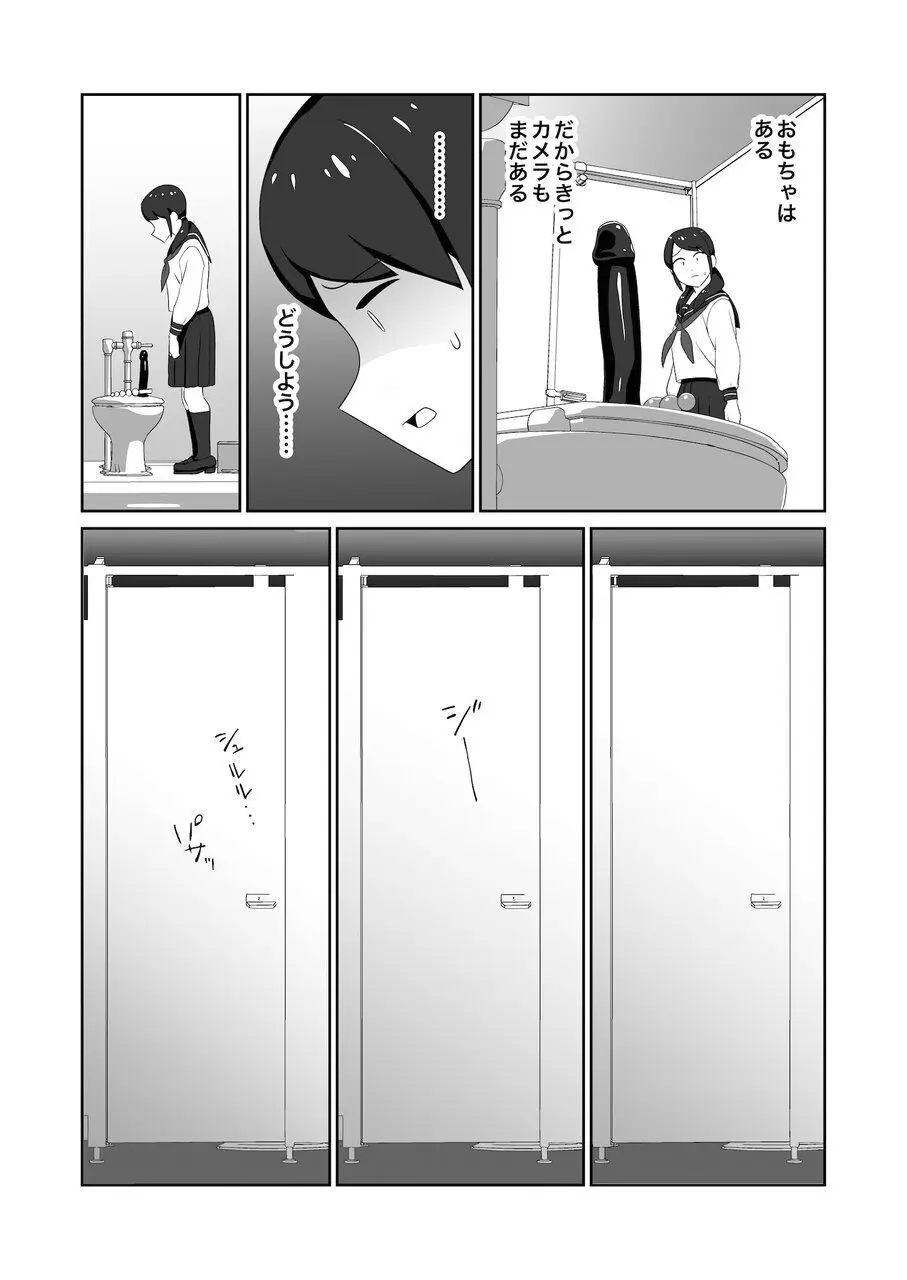 公衆トイレで盗撮されオナニーにハマる女子 Page.13