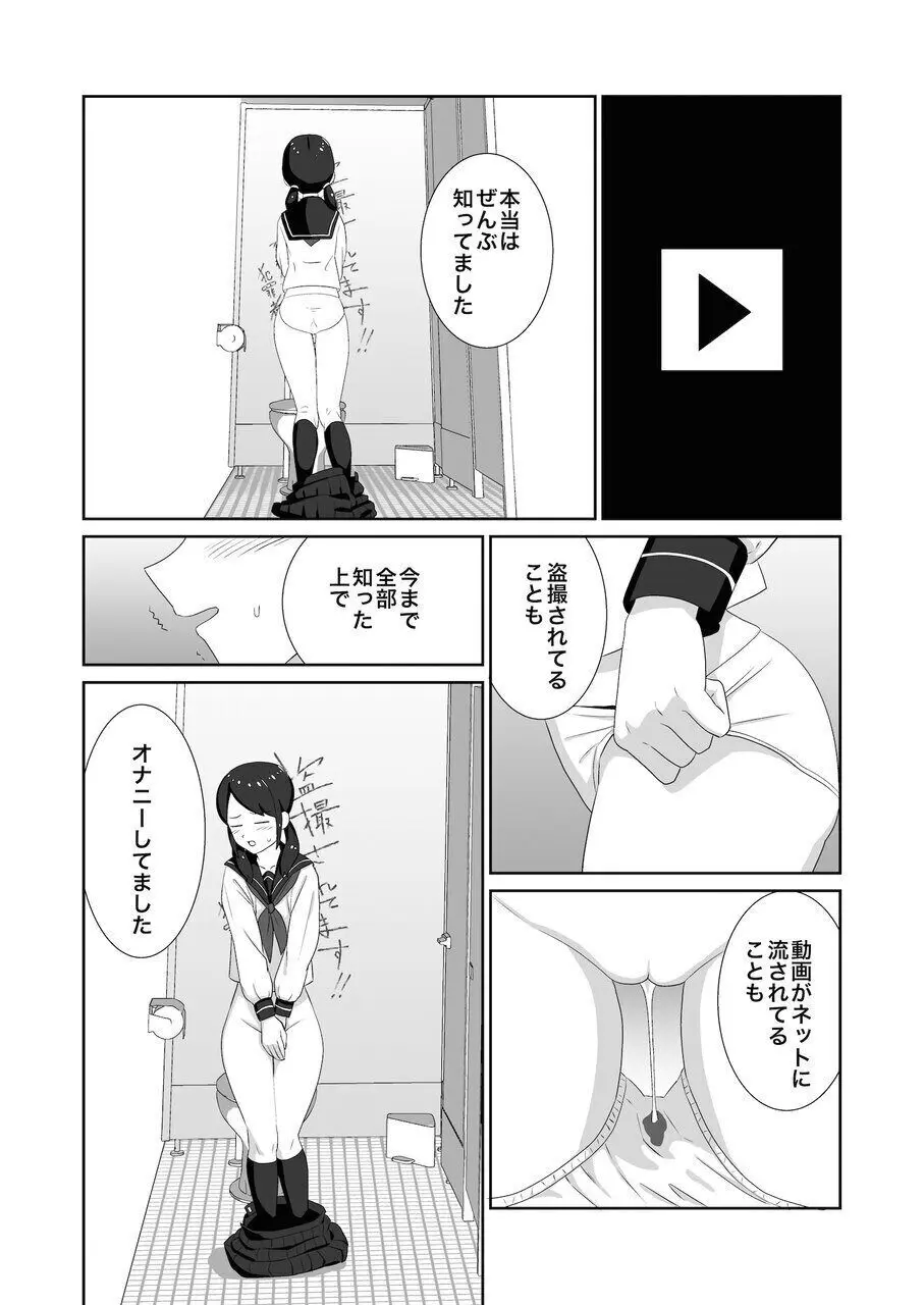 公衆トイレで盗撮されオナニーにハマる女子 Page.14