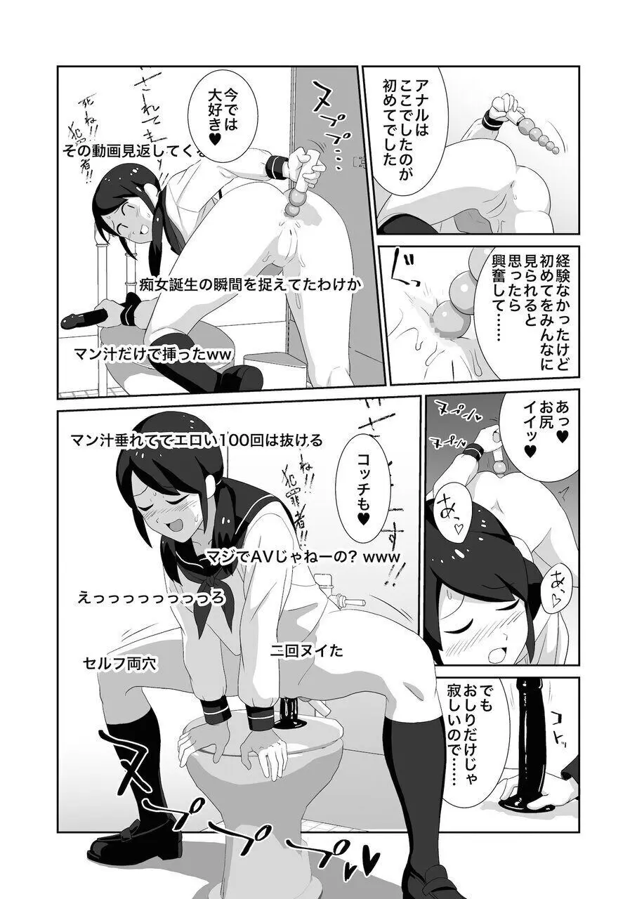 公衆トイレで盗撮されオナニーにハマる女子 Page.16