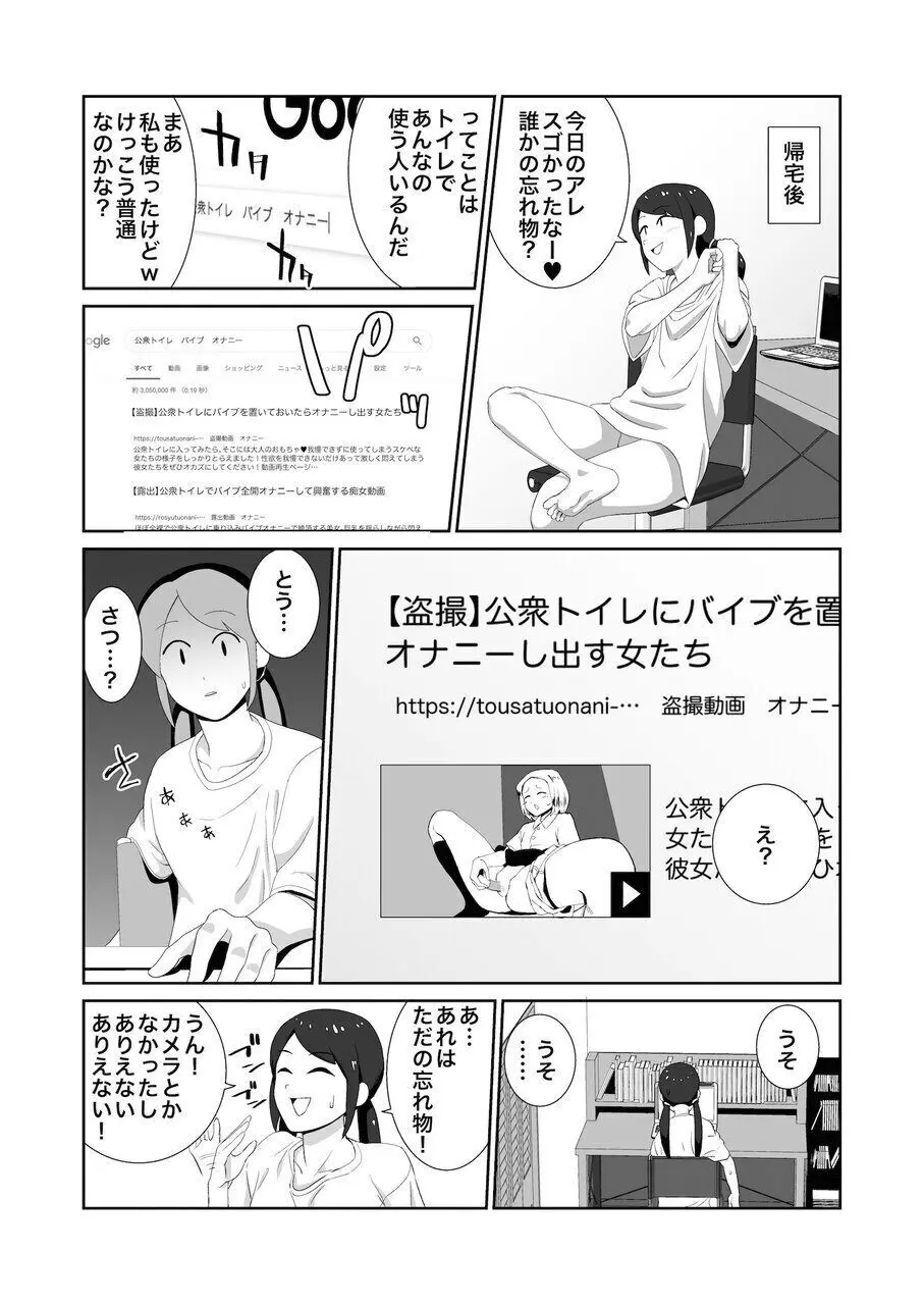 公衆トイレで盗撮されオナニーにハマる女子 Page.3