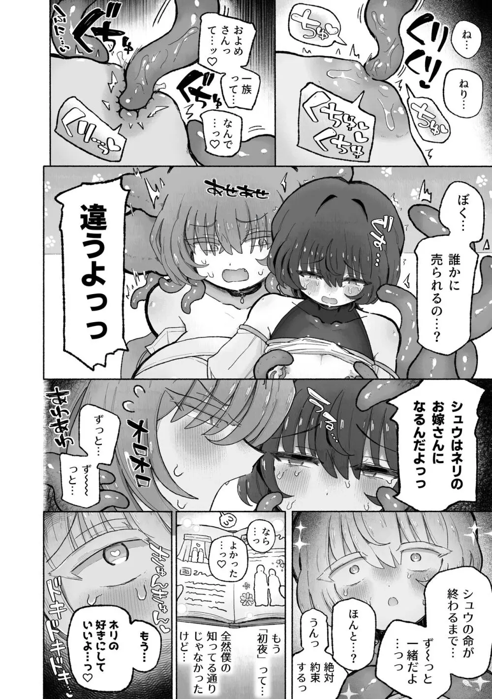 男やめて彼女の嫁になる。 Page.16