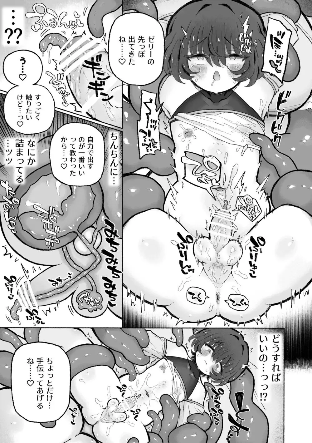 男やめて彼女の嫁になる。 Page.21