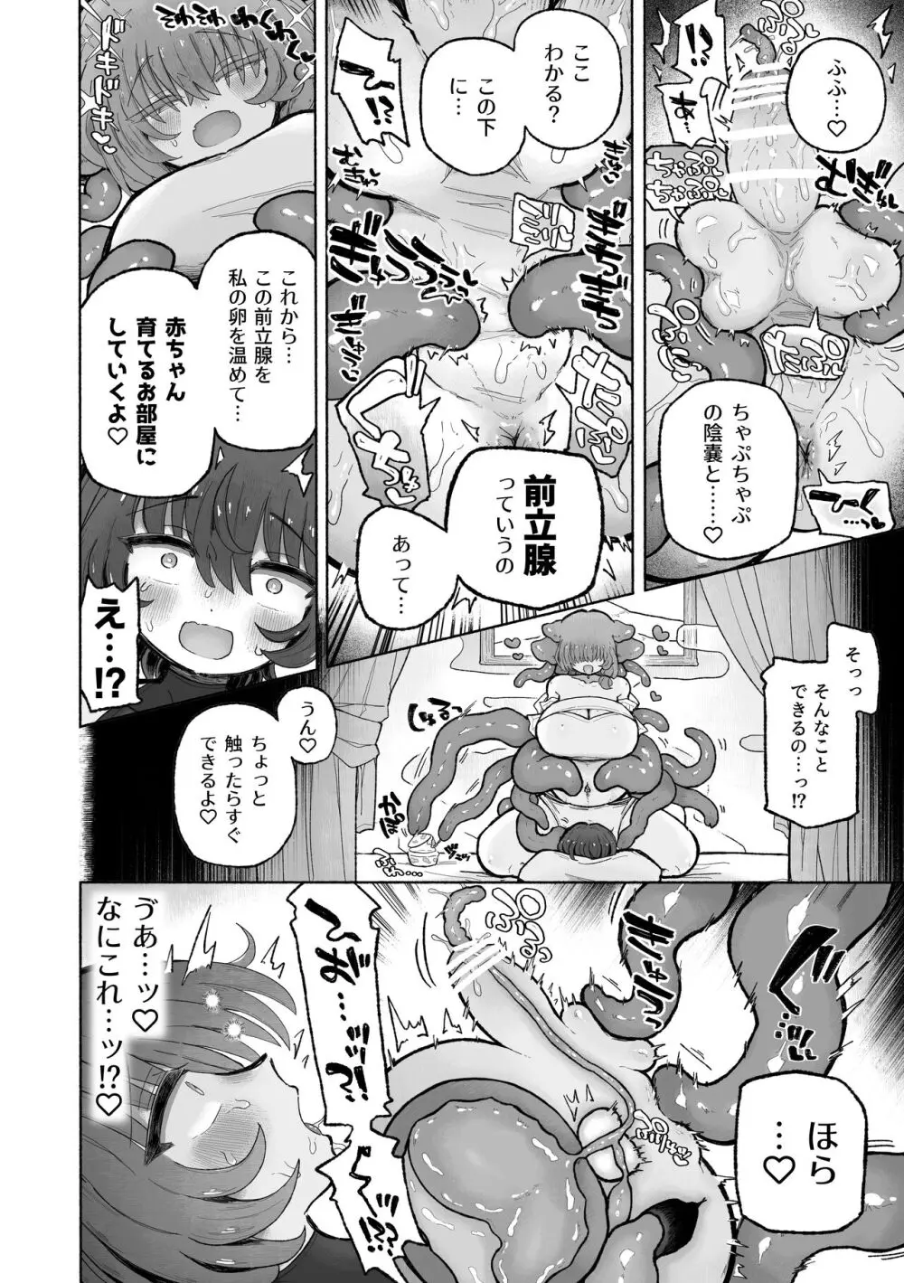 男やめて彼女の嫁になる。 Page.22