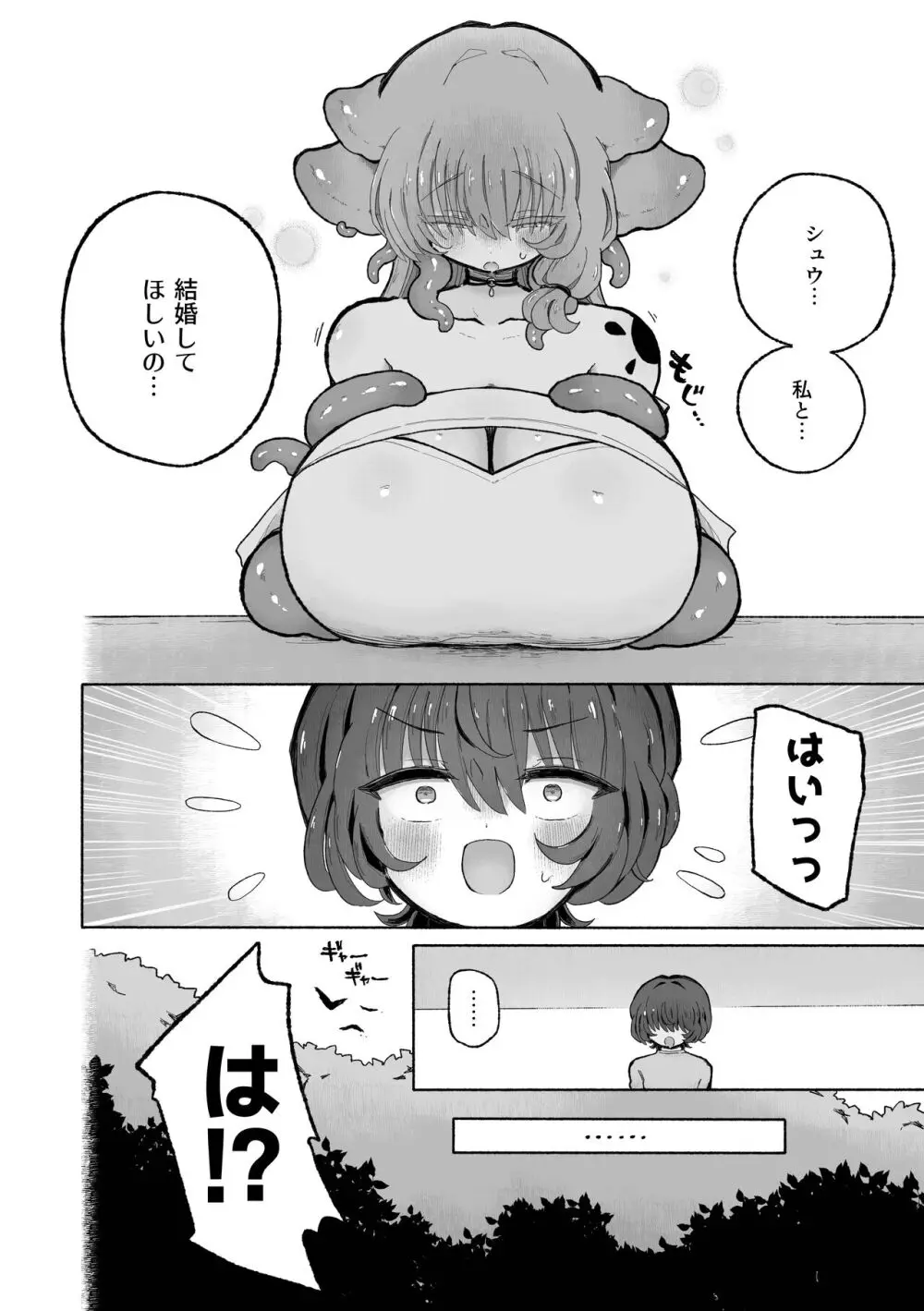 男やめて彼女の嫁になる。 Page.8