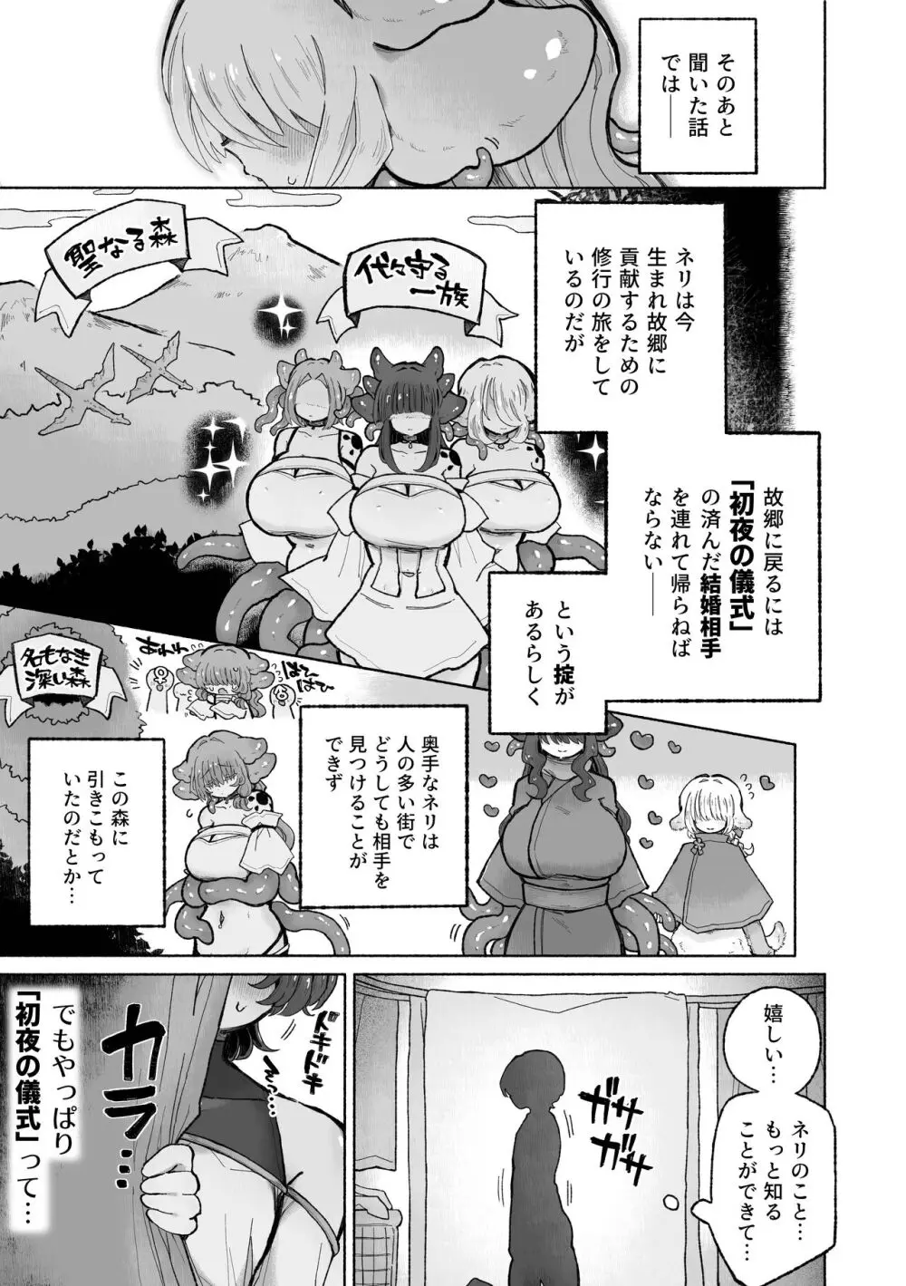 男やめて彼女の嫁になる。 Page.9