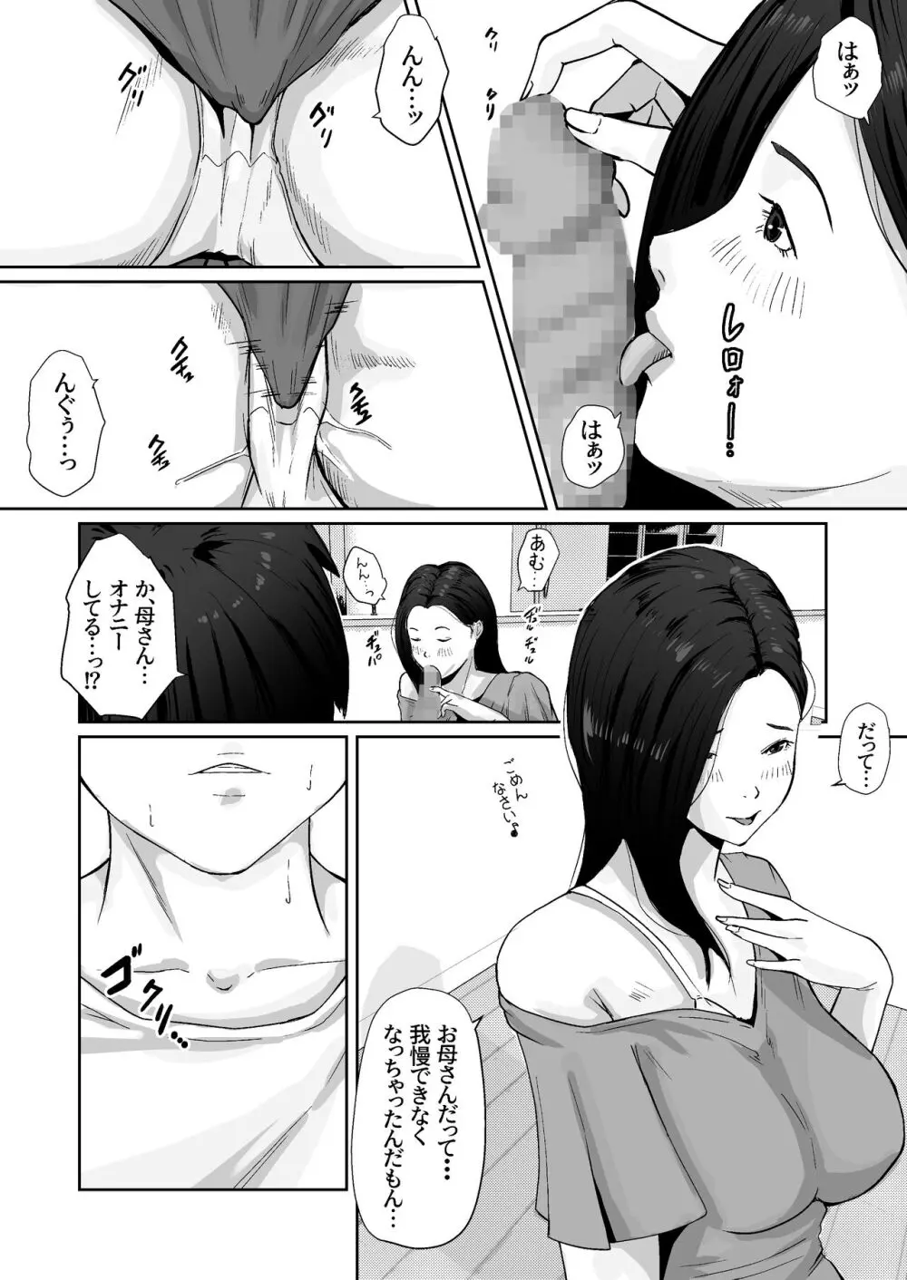 母のカラダにムラムラしてる Page.12