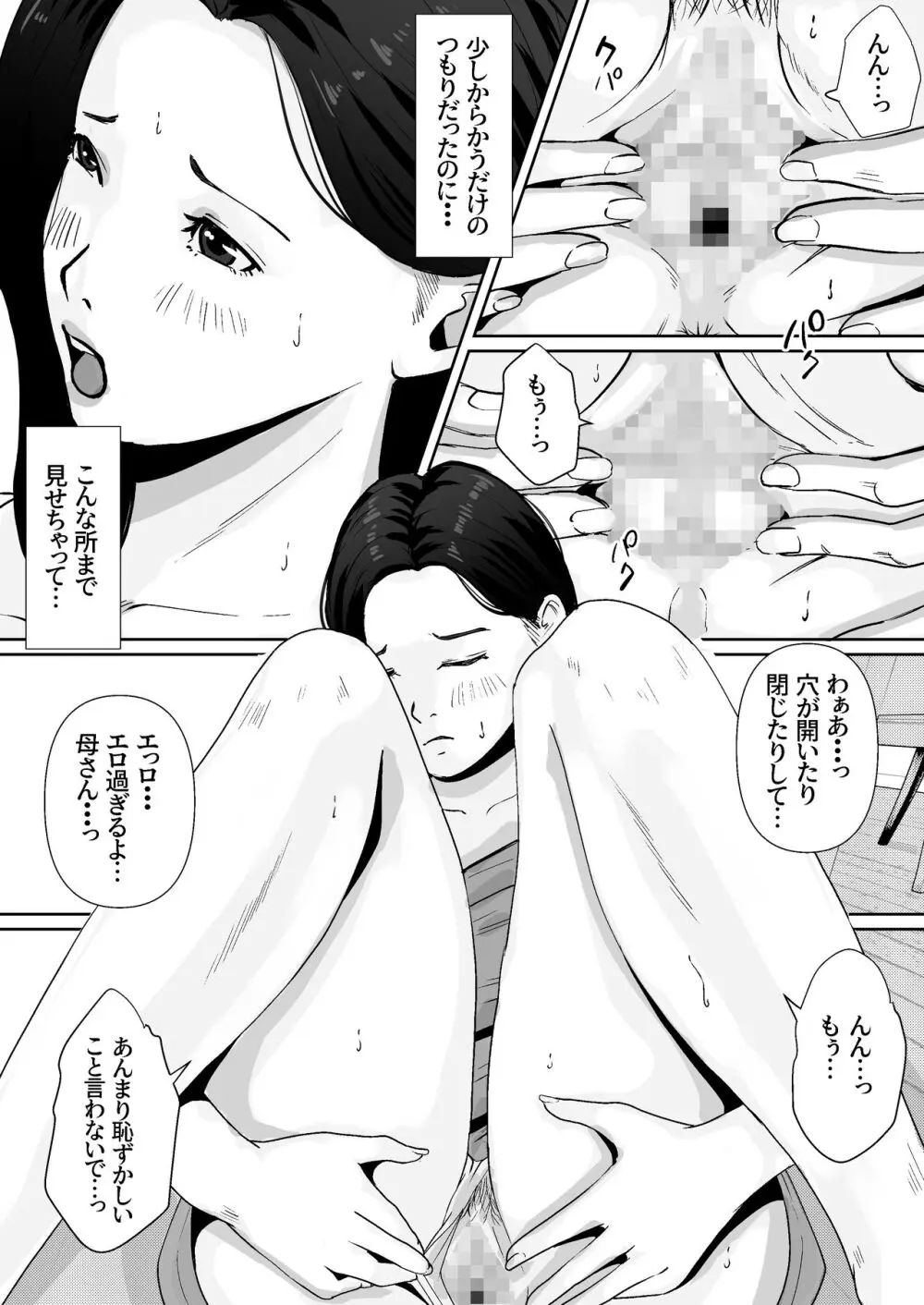 母のカラダにムラムラしてる Page.17