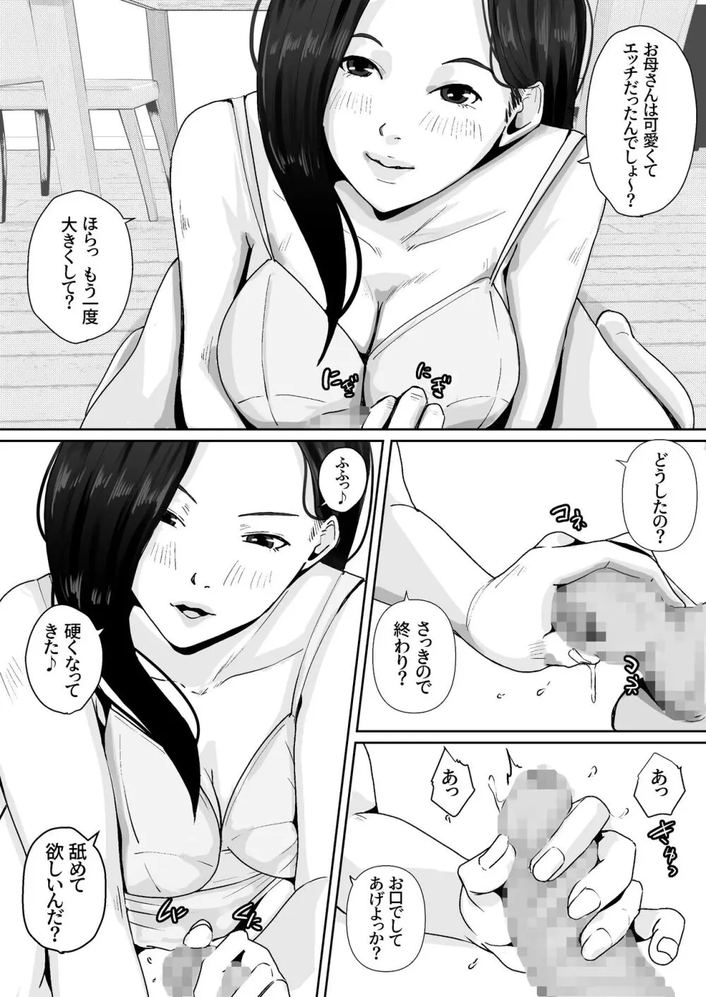 母のカラダにムラムラしてる Page.30