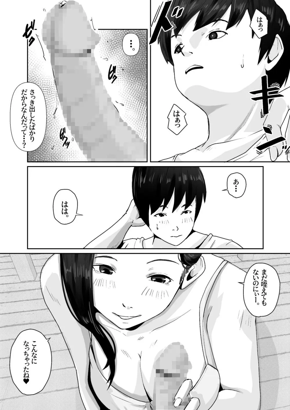 母のカラダにムラムラしてる Page.31