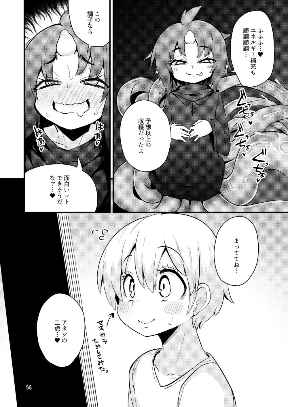 触手売りのフーディ2 -前編- Page.13