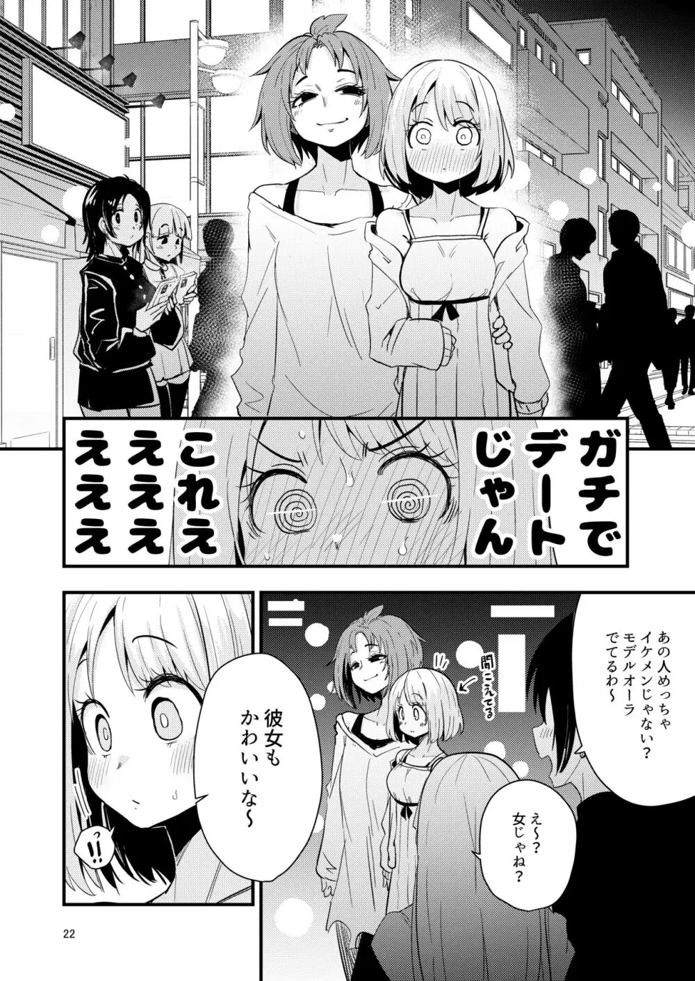 触手売りのフーディ2 -前編- Page.21