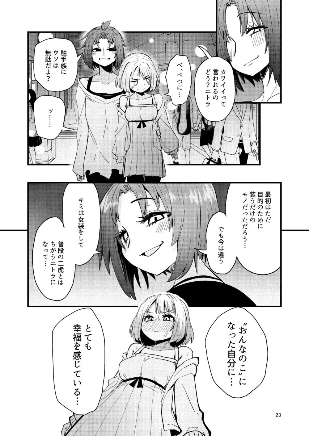 触手売りのフーディ2 -前編- Page.22