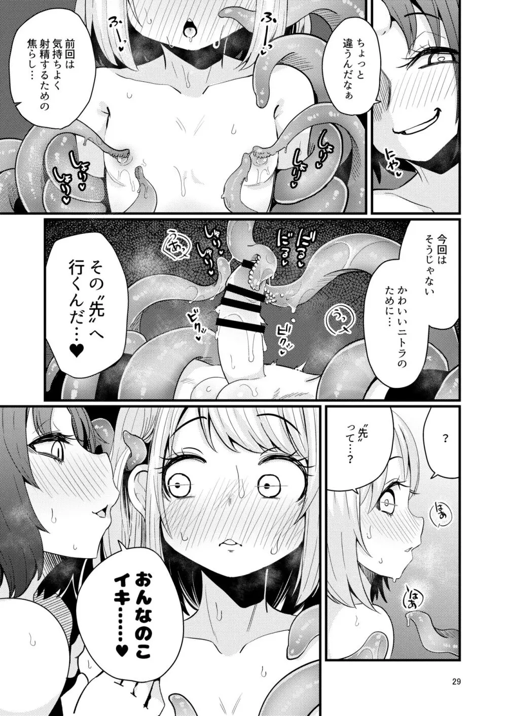 触手売りのフーディ2 -前編- Page.28