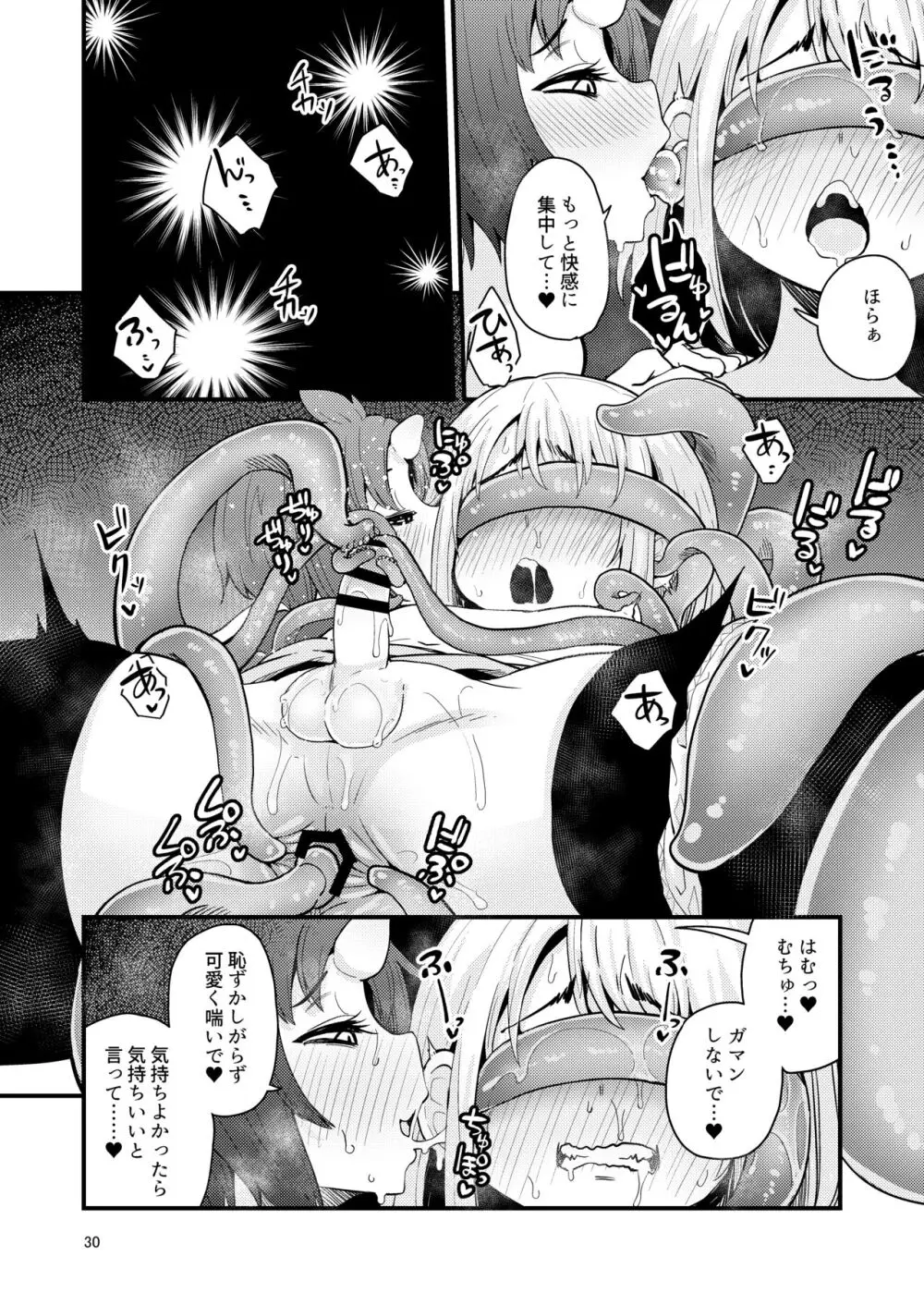 触手売りのフーディ2 -前編- Page.29