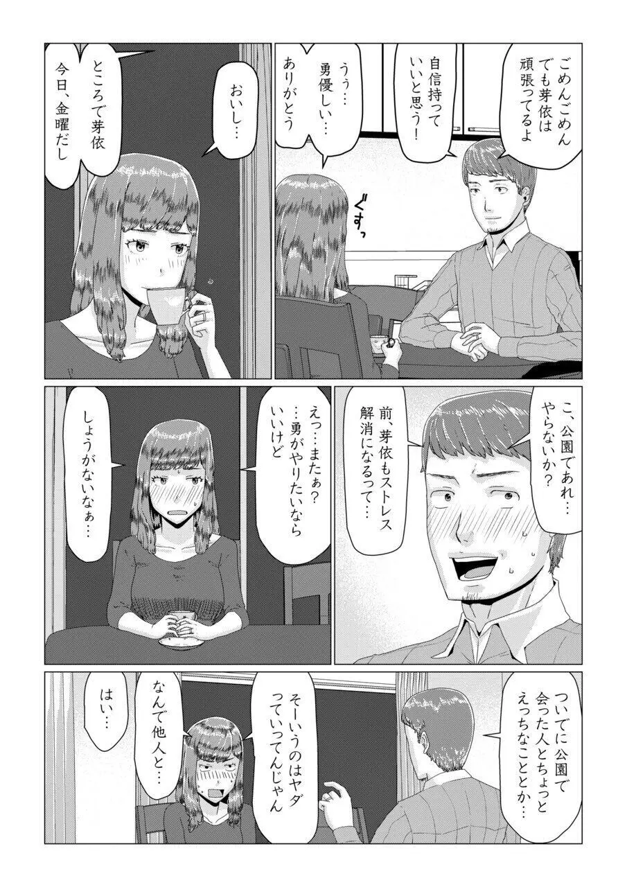 メイ先輩の寝取らせパニック! Page.11
