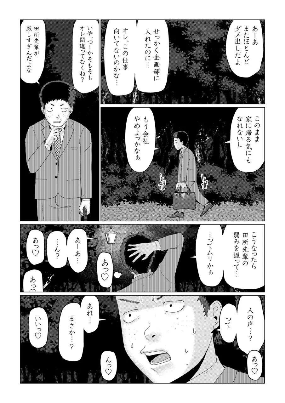 メイ先輩の寝取らせパニック! Page.12