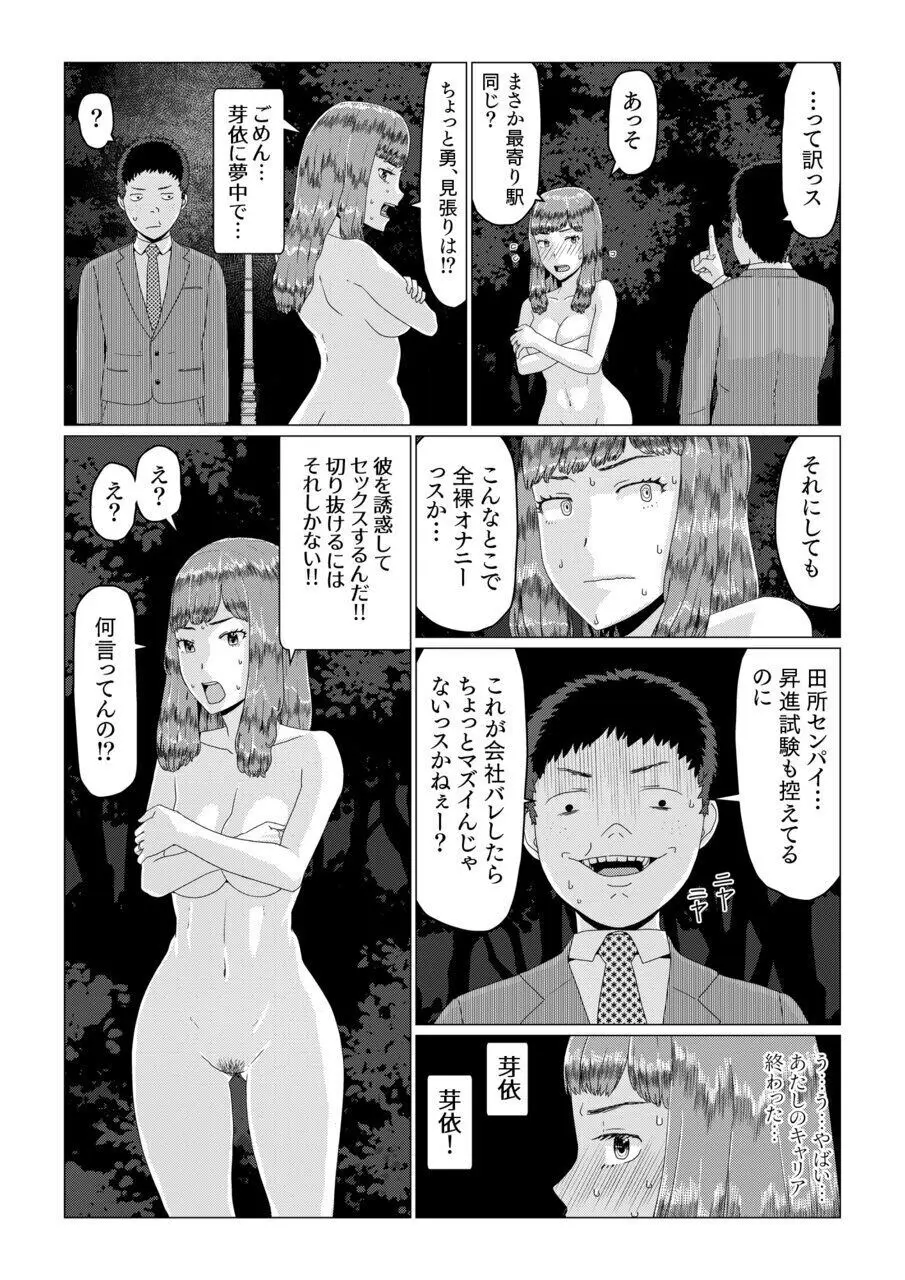 メイ先輩の寝取らせパニック! Page.13