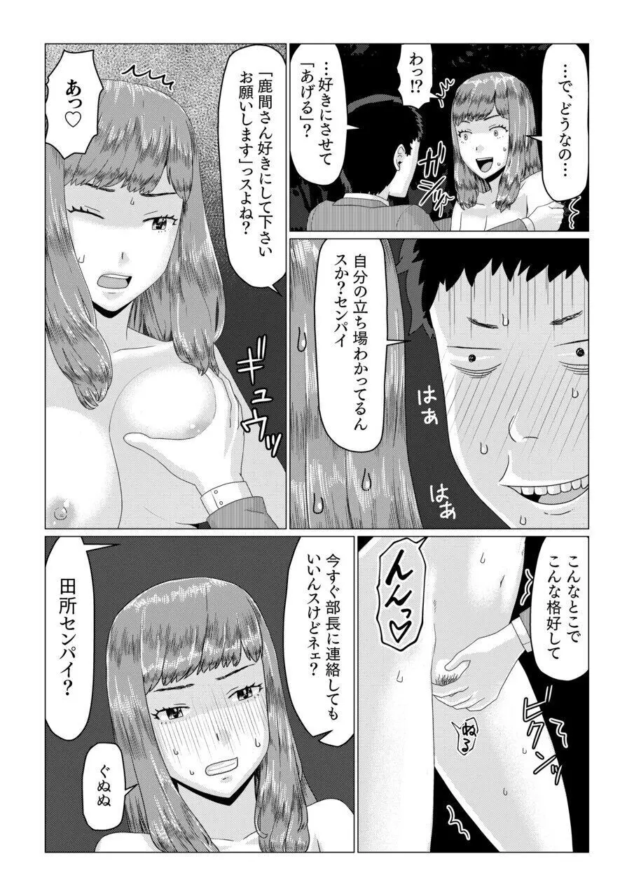 メイ先輩の寝取らせパニック! Page.16