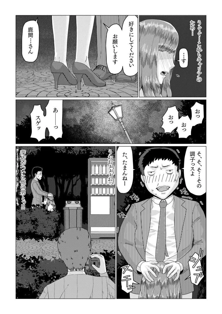 メイ先輩の寝取らせパニック! Page.17