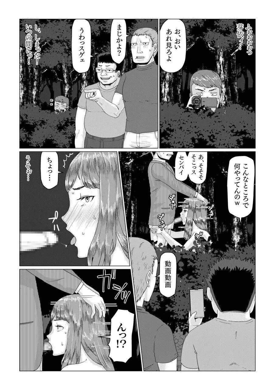 メイ先輩の寝取らせパニック! Page.19