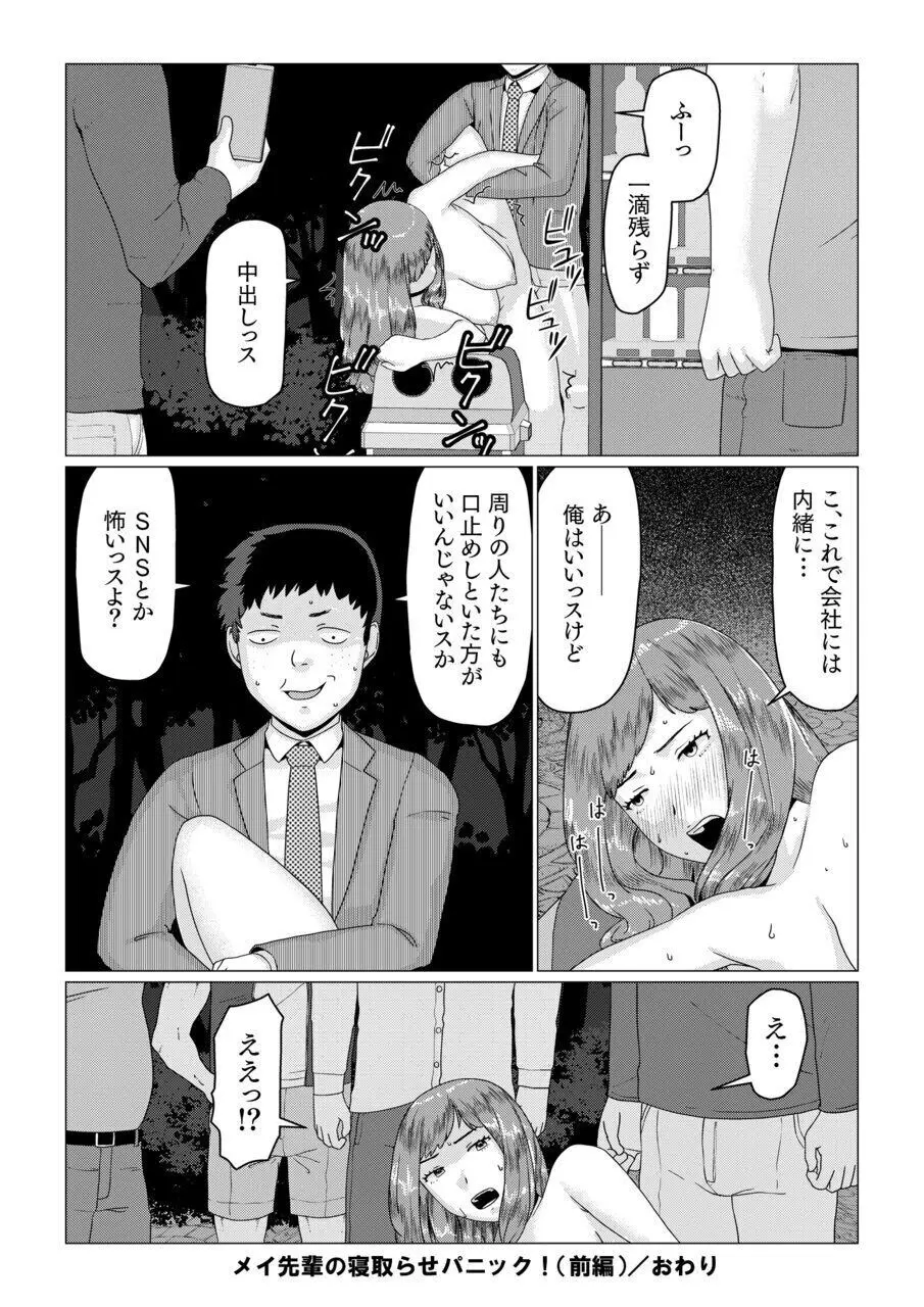 メイ先輩の寝取らせパニック! Page.27